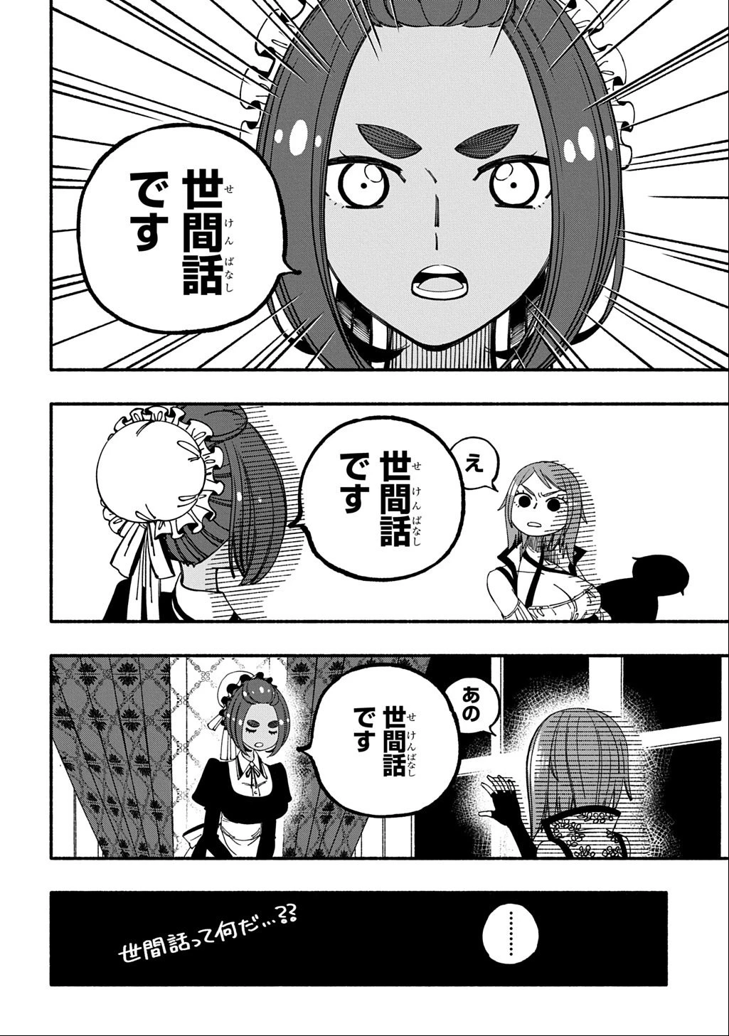 武姫の後宮物語 THE COMIC 第4話 - 4