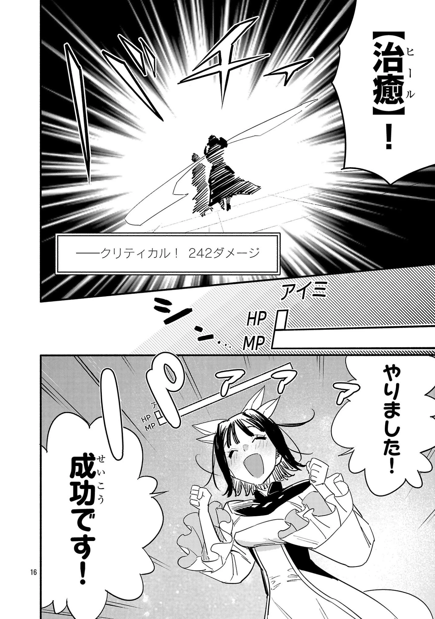 HP5ですけど自動治癒(オートヒール)があれば死にません! 第8話 - 16