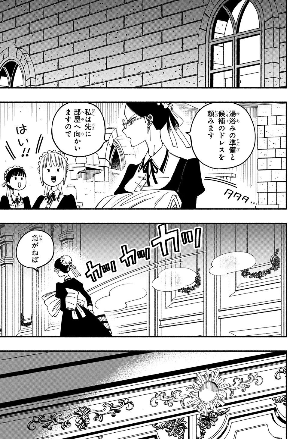 武姫の後宮物語 THE COMIC 第4話 - 5