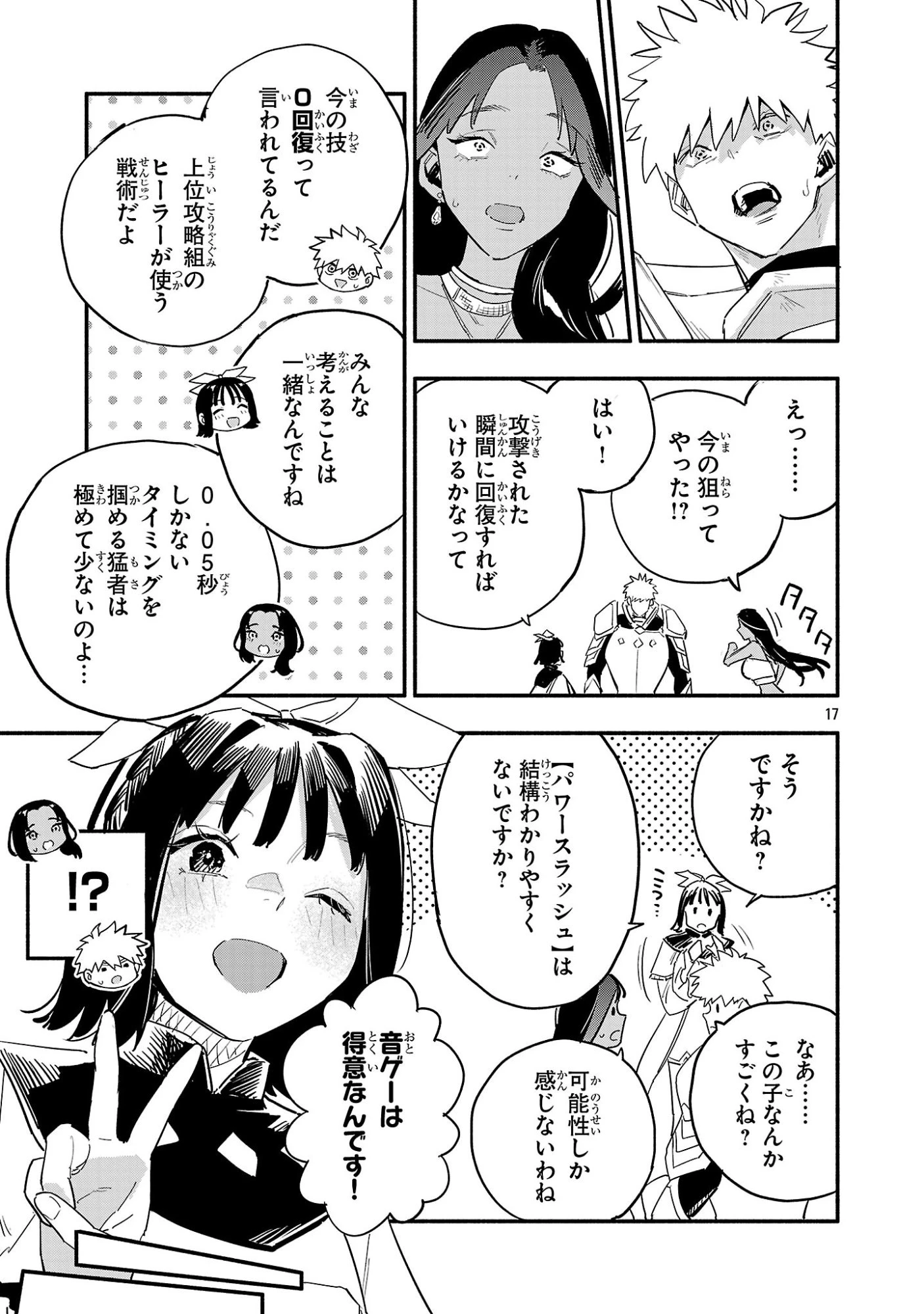 HP5ですけど自動治癒(オートヒール)があれば死にません! 第8話 - 17