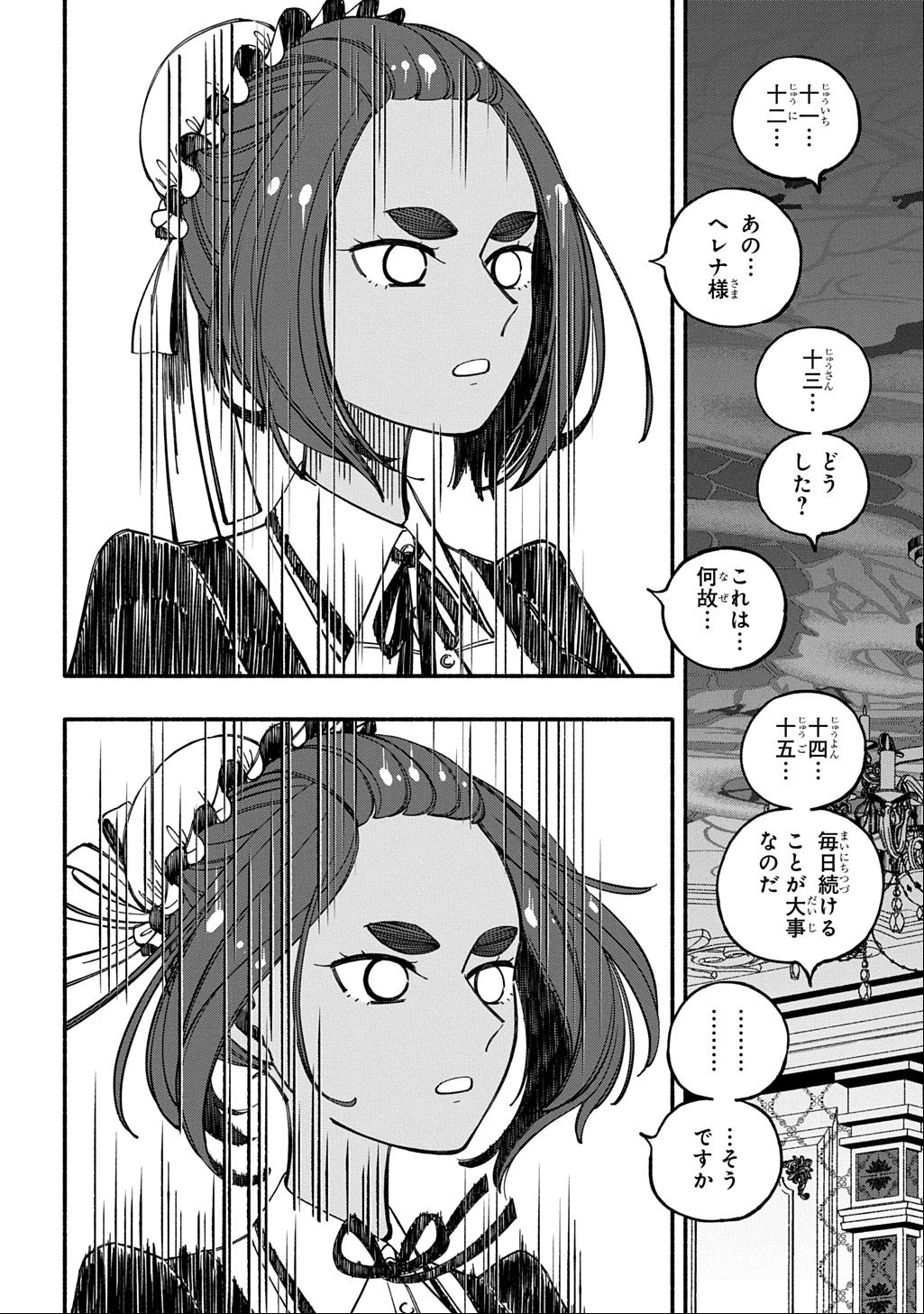 武姫の後宮物語 THE COMIC 第4話 - 6