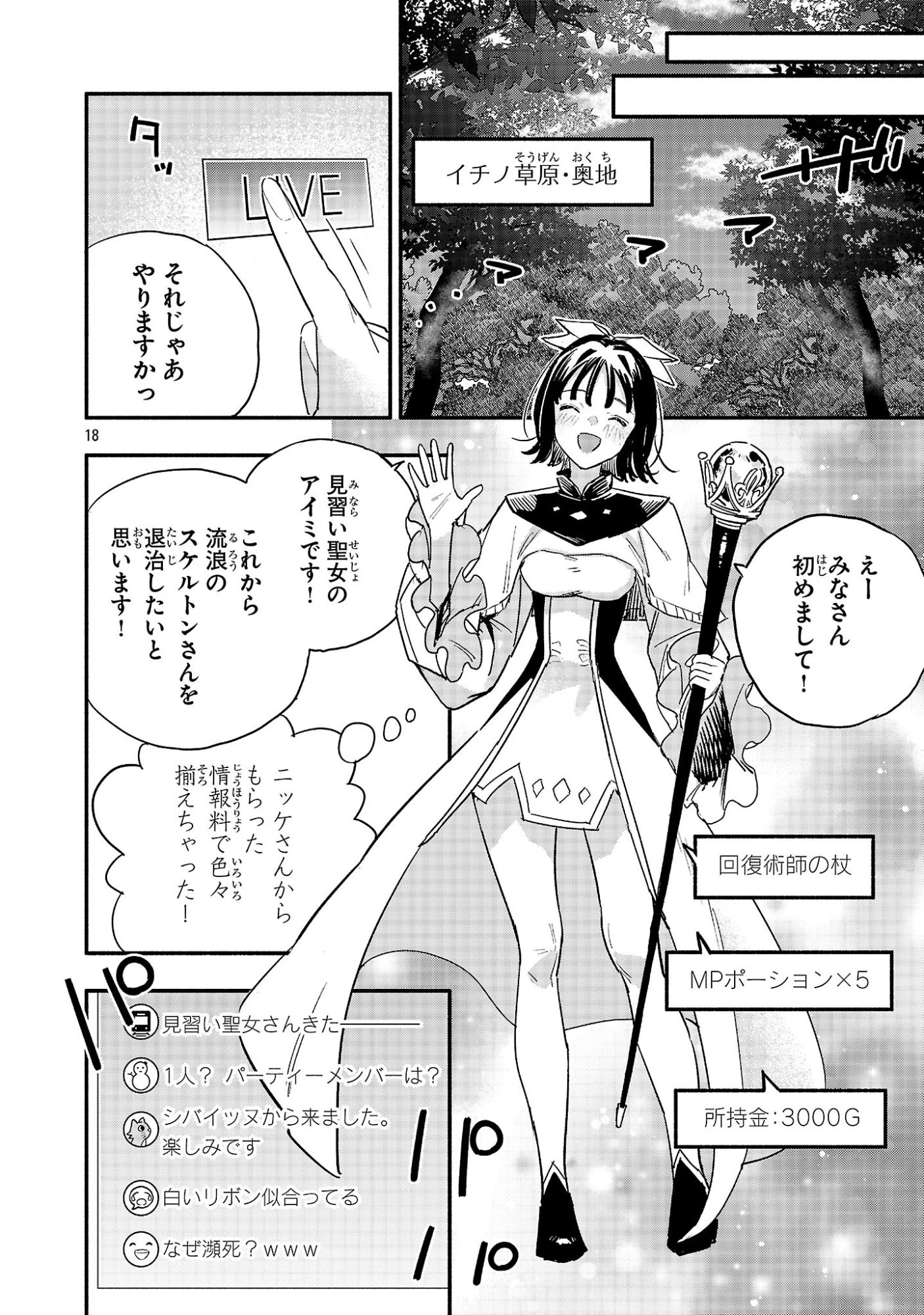 HP5ですけど自動治癒(オートヒール)があれば死にません! 第8話 - 18