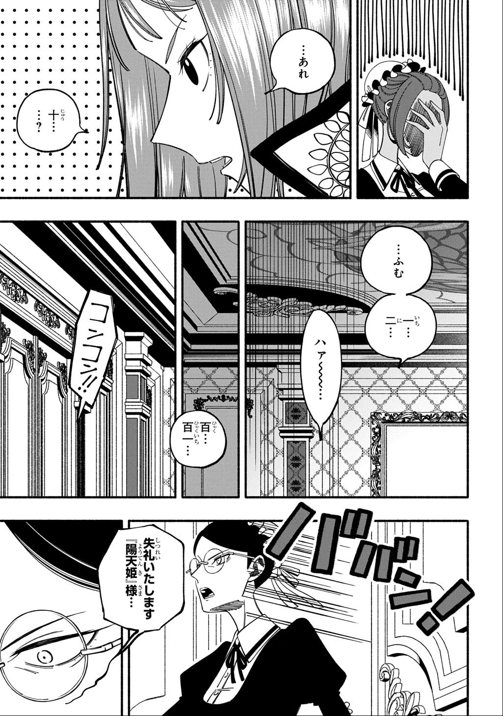 武姫の後宮物語 THE COMIC 第4話 - 7