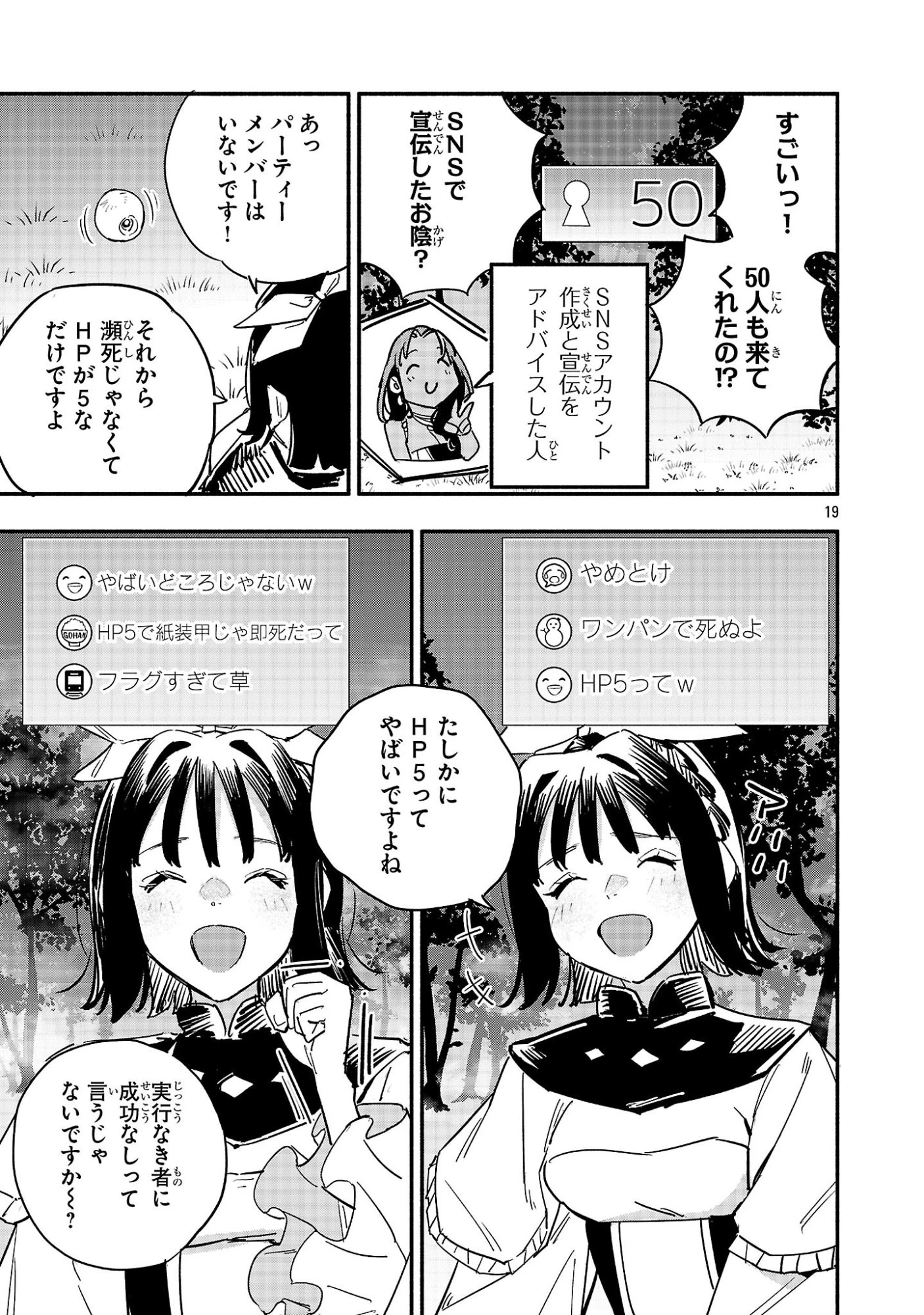 HP5ですけど自動治癒(オートヒール)があれば死にません! 第8話 - 19