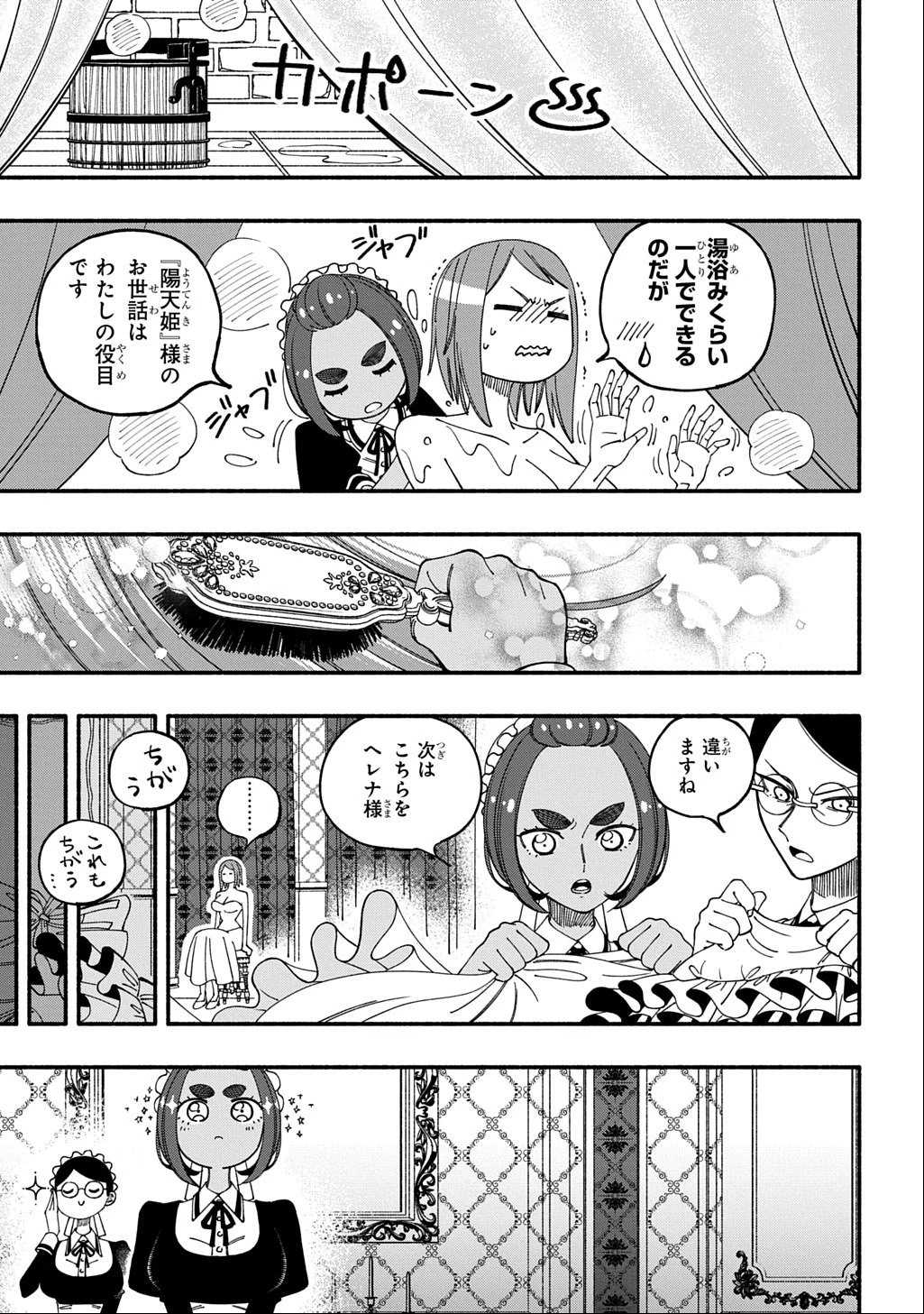 武姫の後宮物語 THE COMIC 第4話 - 9