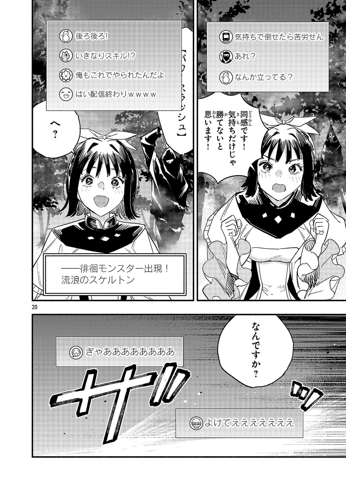 HP5ですけど自動治癒(オートヒール)があれば死にません! 第8話 - 20