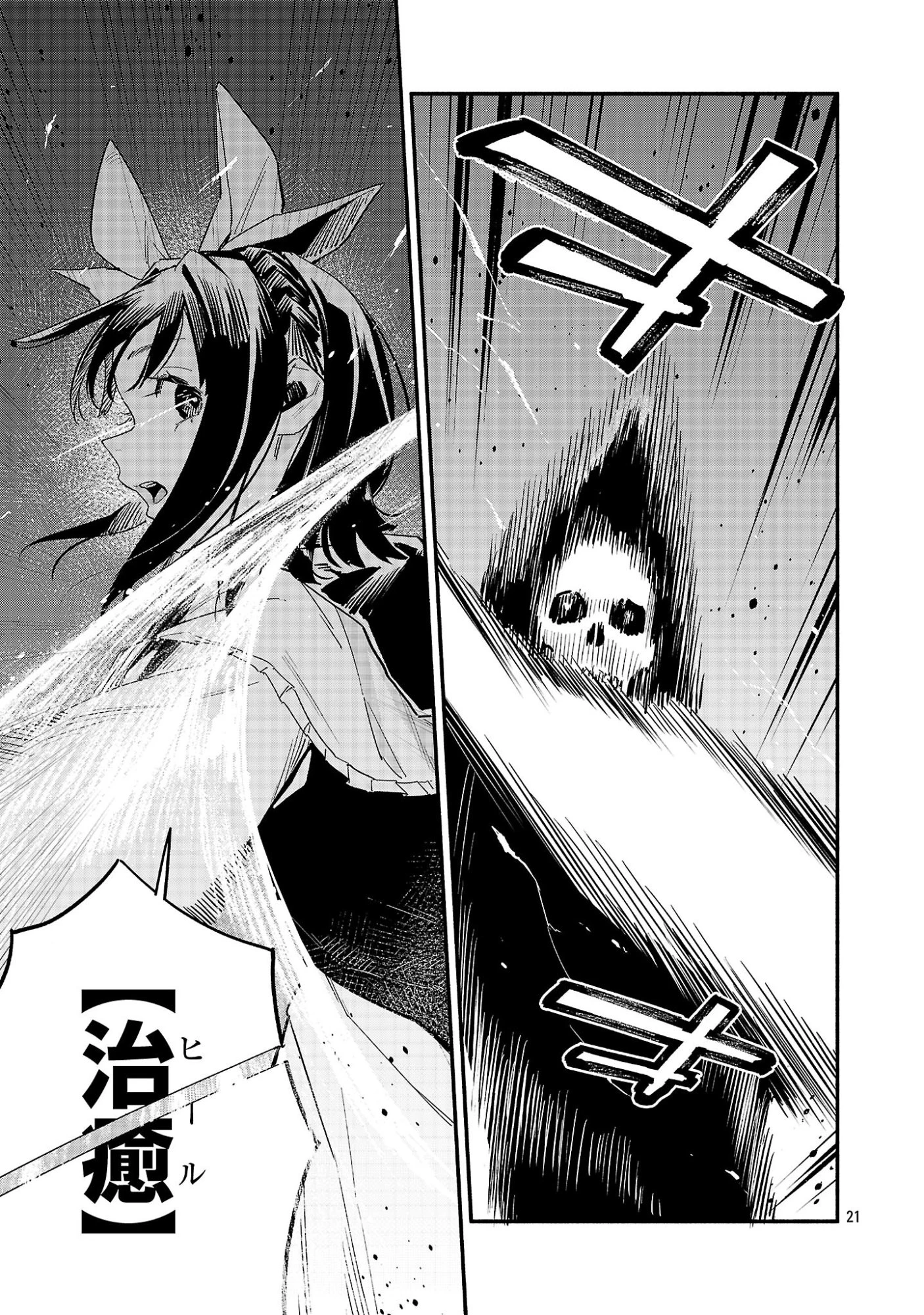 HP5ですけど自動治癒(オートヒール)があれば死にません! 第8話 - 21