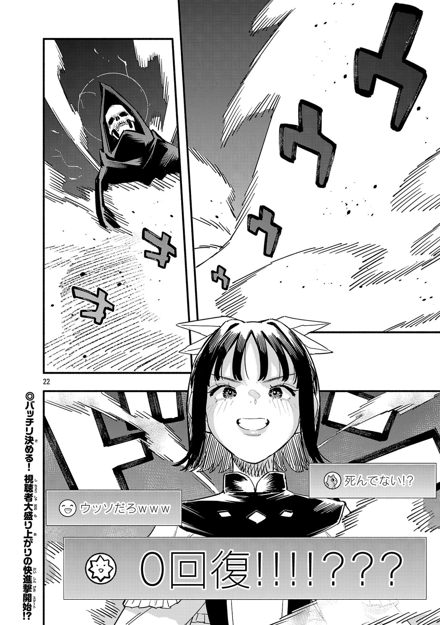 HP5ですけど自動治癒(オートヒール)があれば死にません! 第8話 - 22