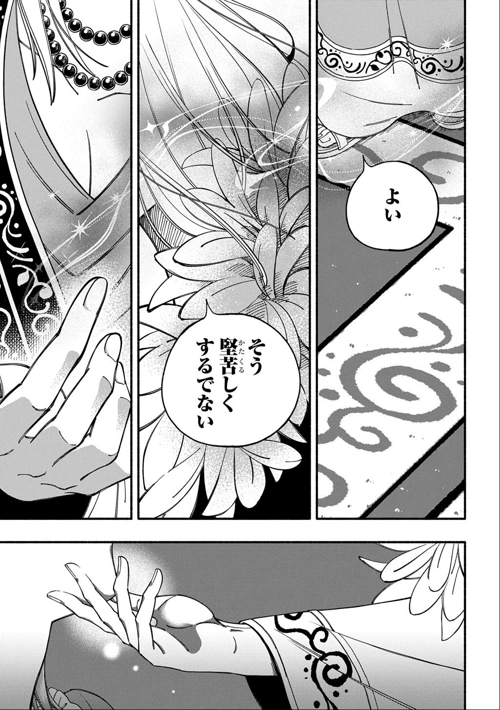 武姫の後宮物語 THE COMIC 第4話 - 13