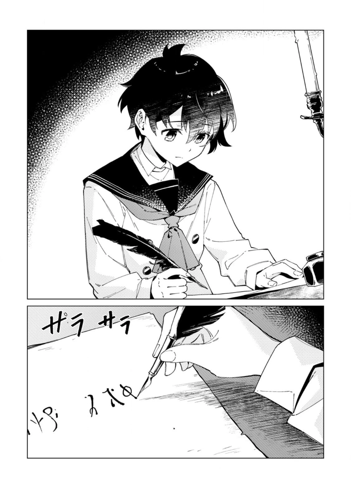 余命一年の公爵子息は、旅をしたい 第5.2話 - 1