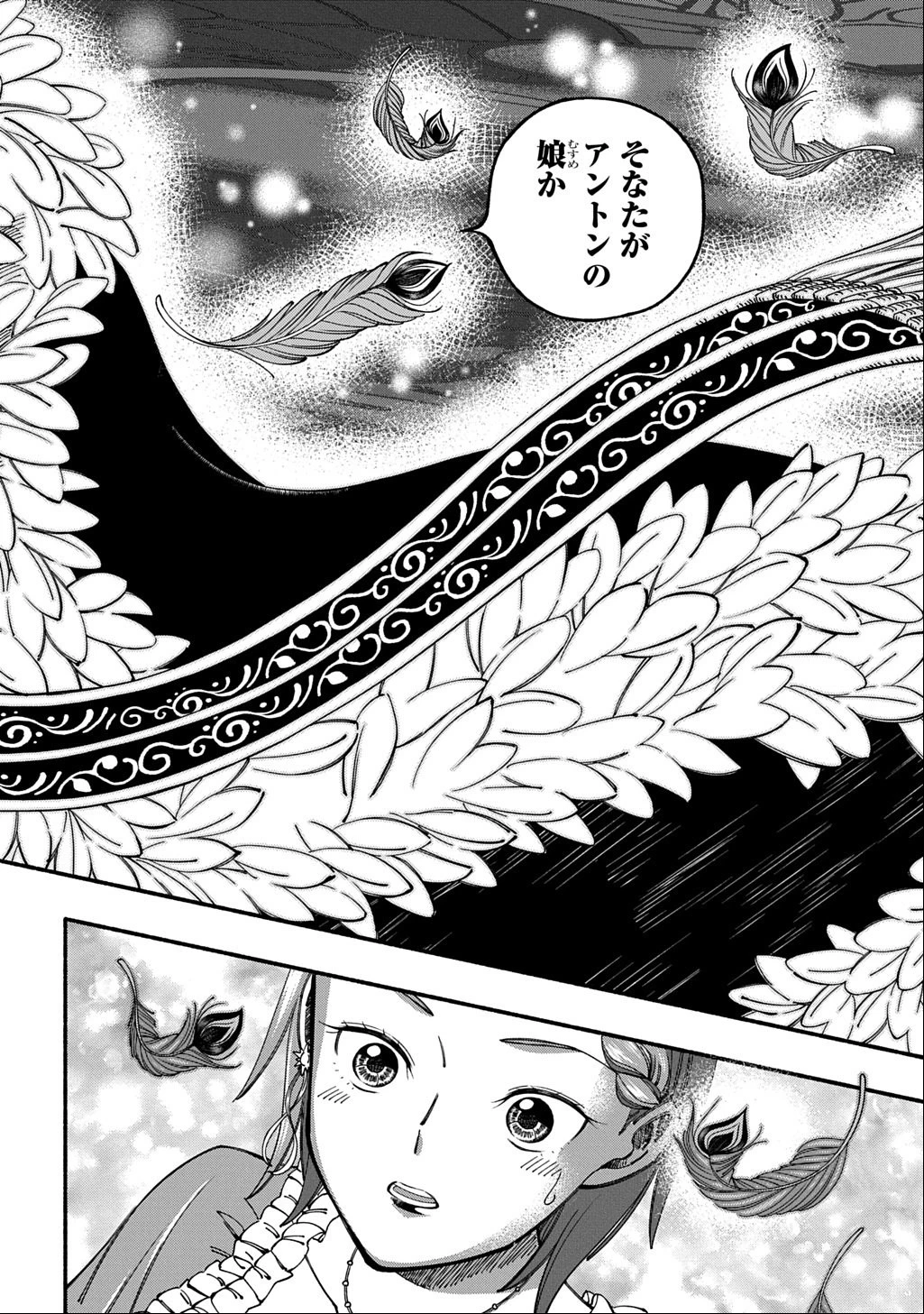 武姫の後宮物語 THE COMIC 第4話 - 14