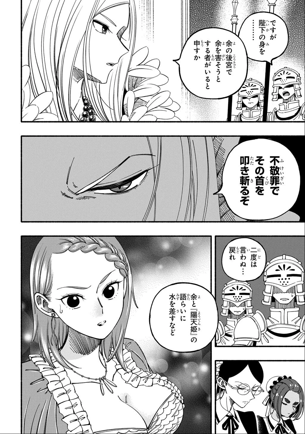 武姫の後宮物語 THE COMIC 第4話 - 16