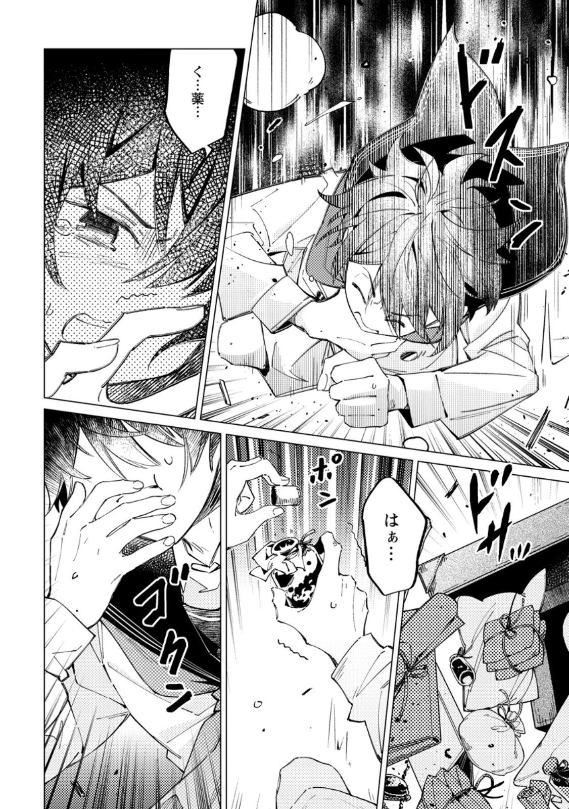 余命一年の公爵子息は、旅をしたい 第5.2話 - 5