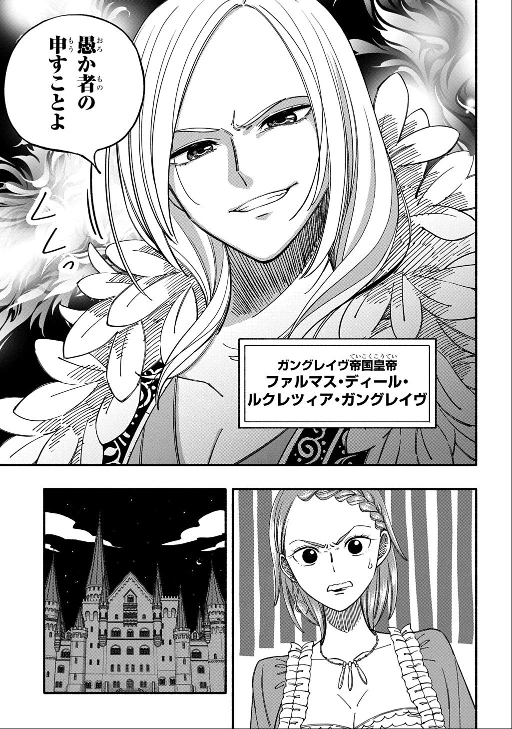 武姫の後宮物語 THE COMIC 第4話 - 17