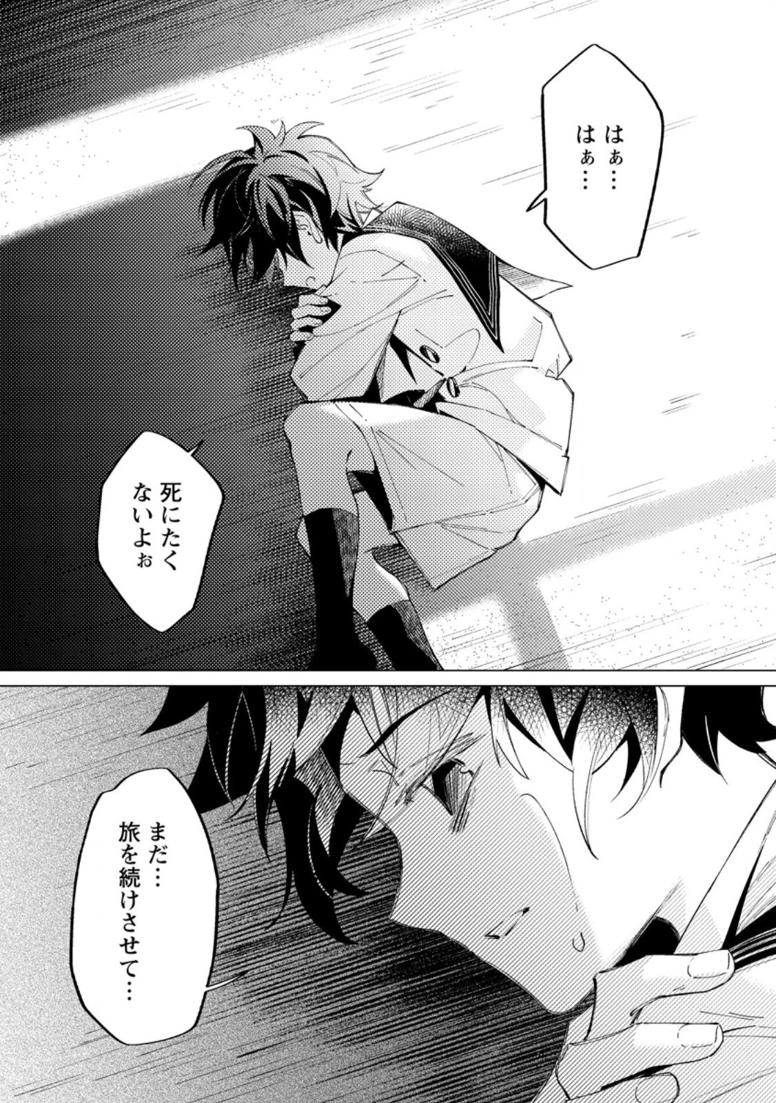 余命一年の公爵子息は、旅をしたい 第5.2話 - 6