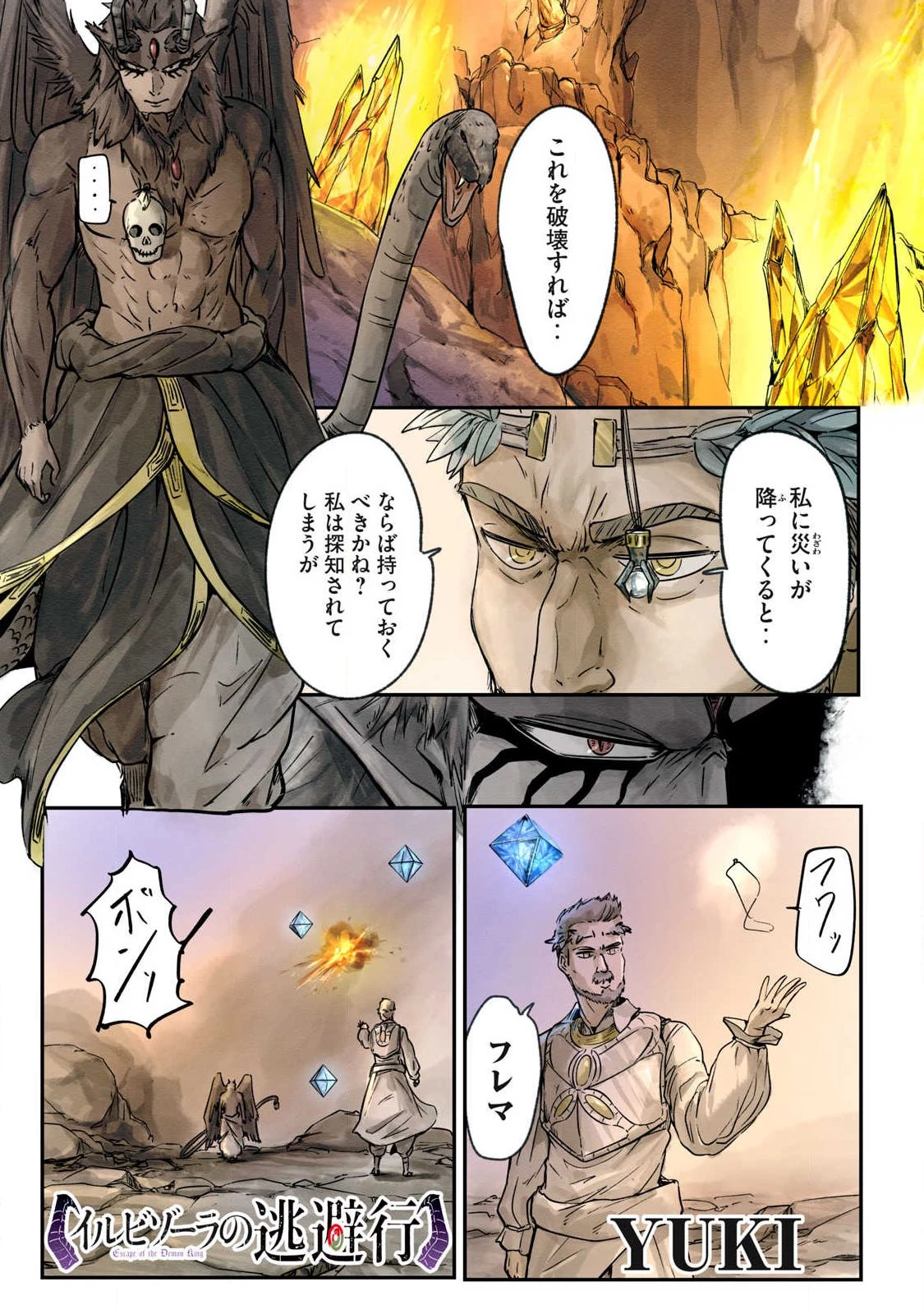 イルビゾーラの逃避行 第16話 - 1