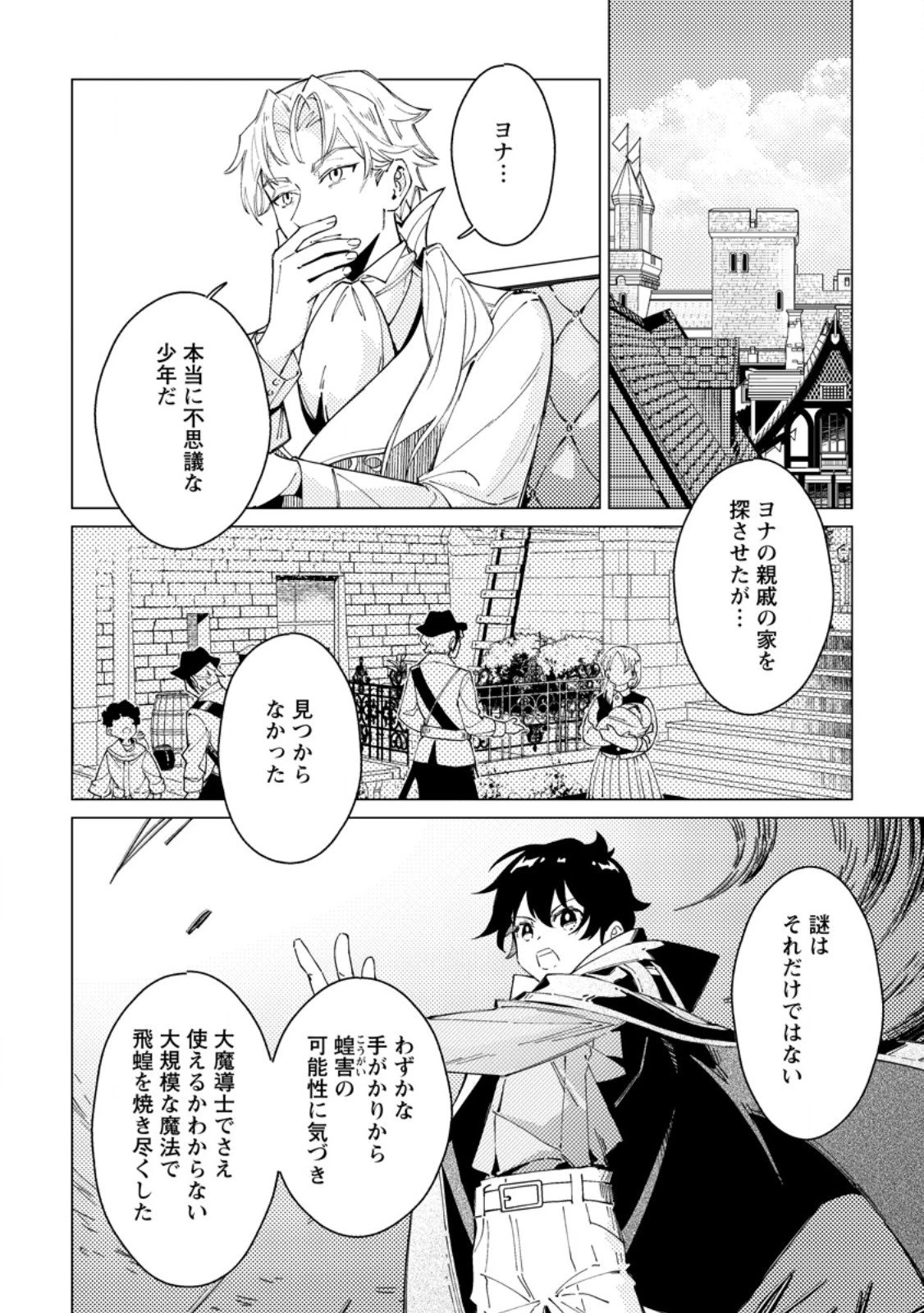 余命一年の公爵子息は、旅をしたい 第5.2話 - 7