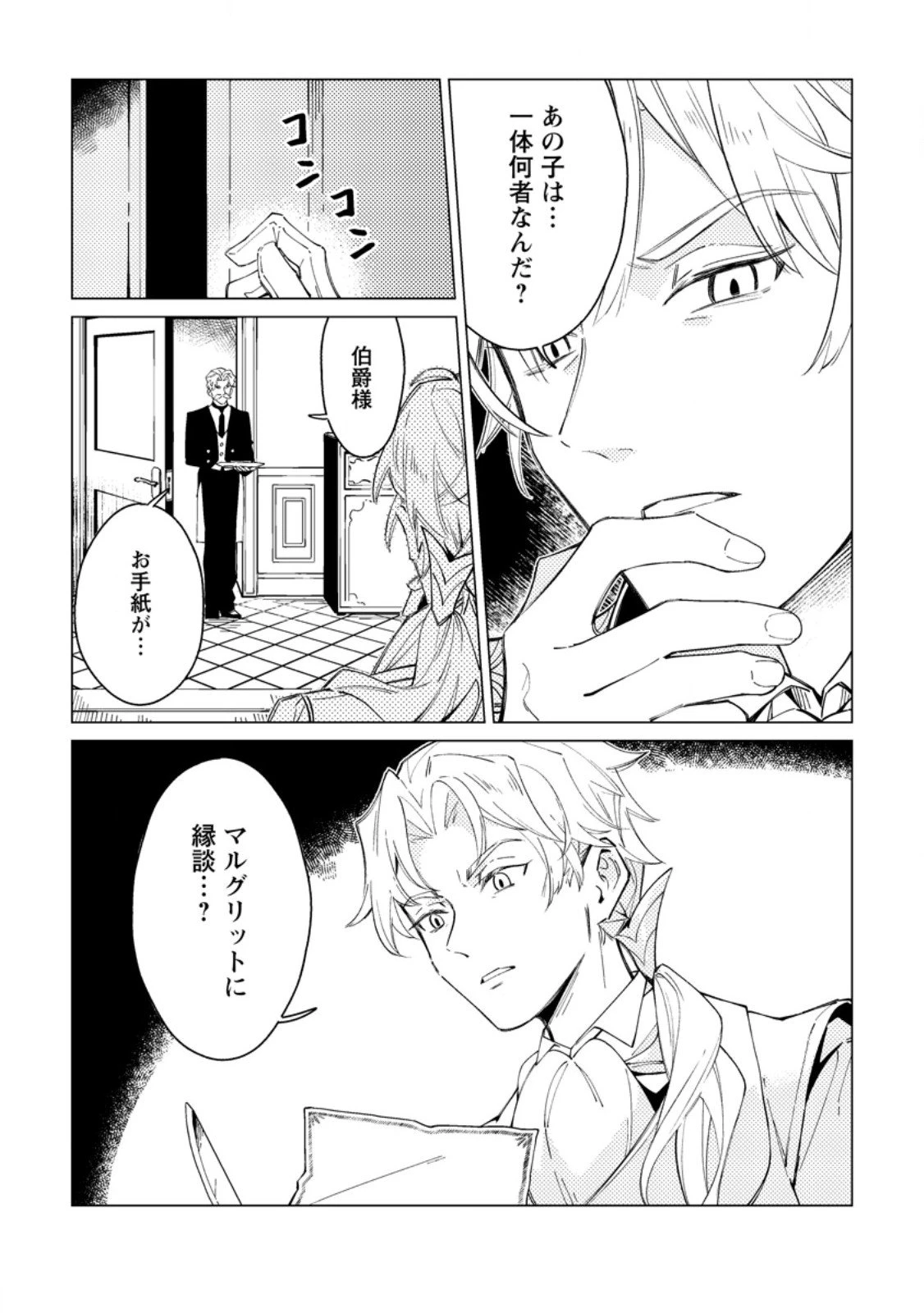 余命一年の公爵子息は、旅をしたい 第5.2話 - 8