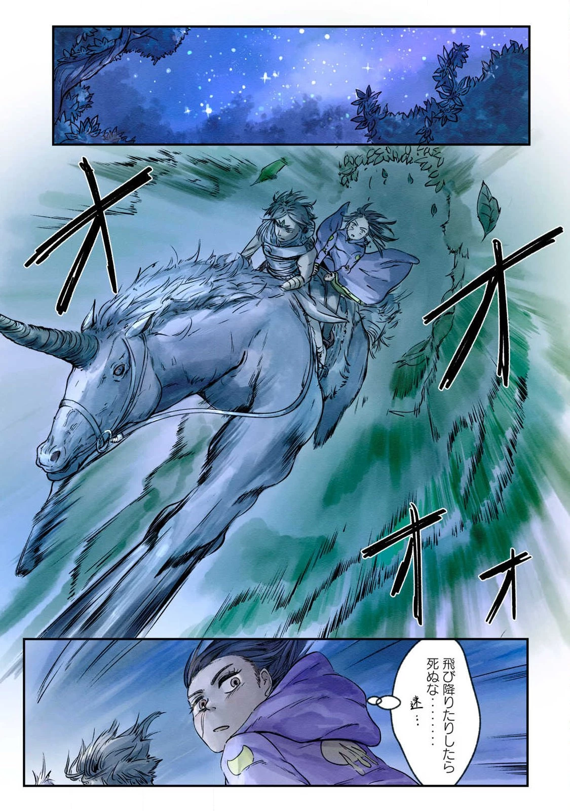 イルビゾーラの逃避行 第16話 - 3