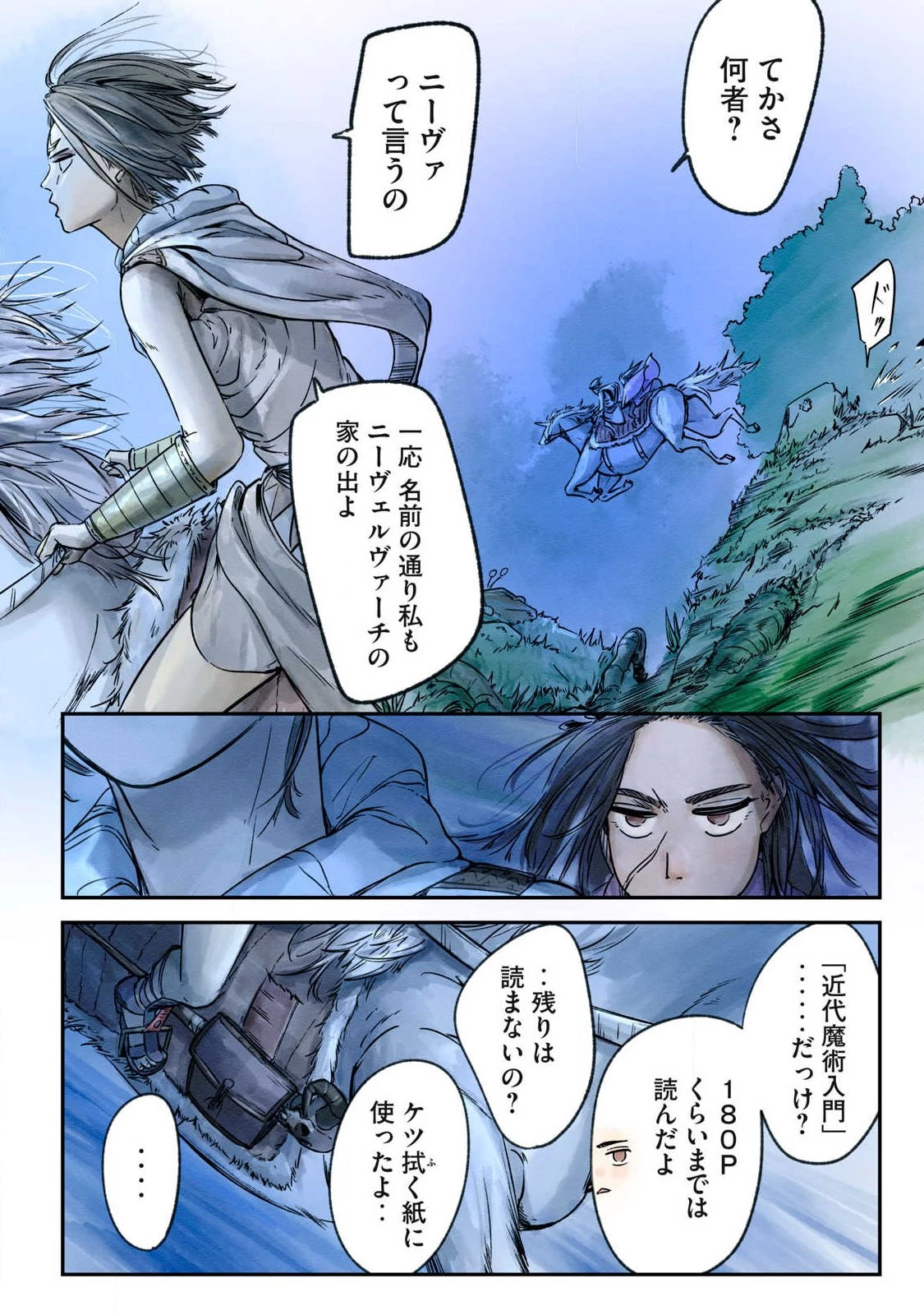 イルビゾーラの逃避行 第16話 - 4