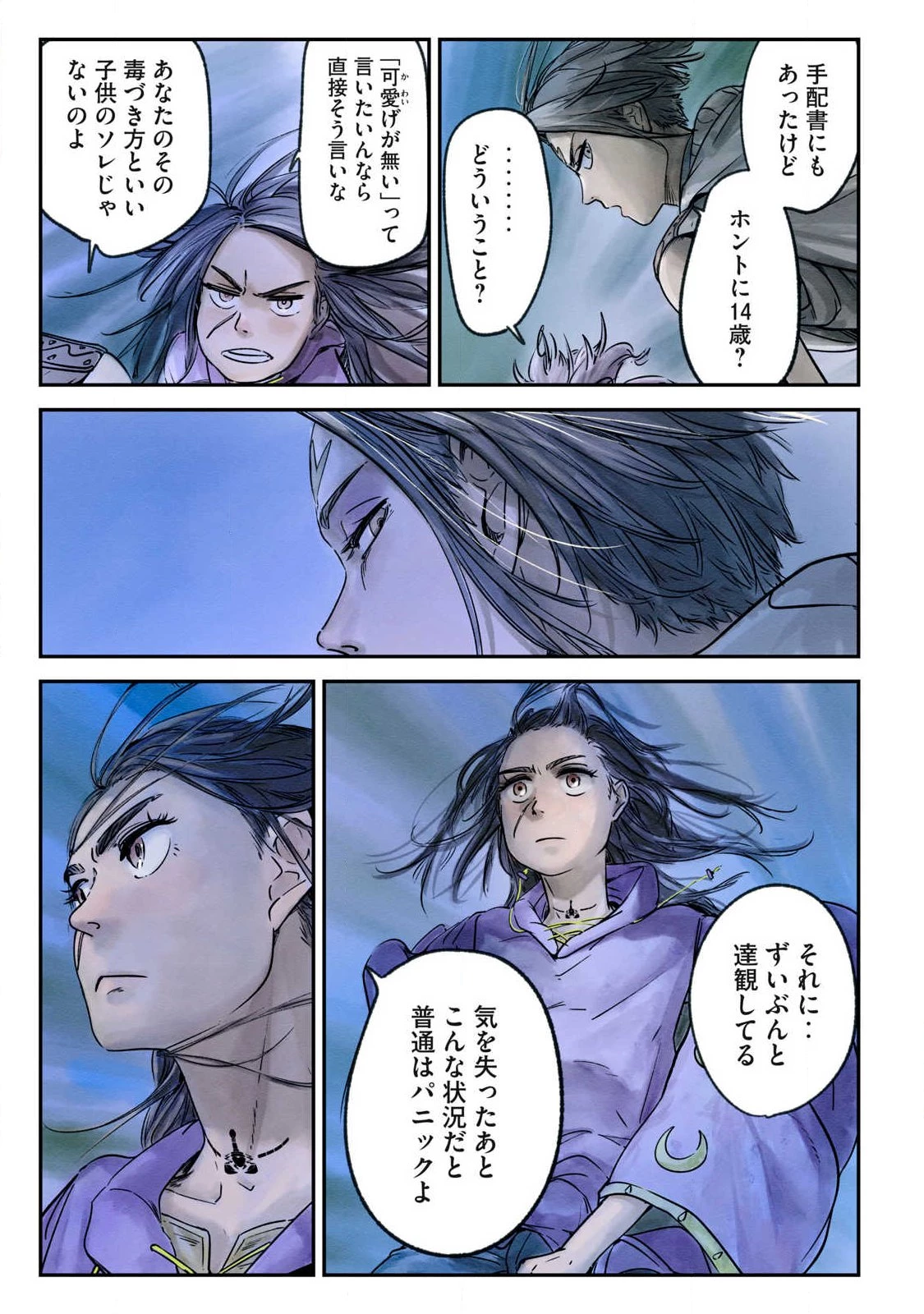 イルビゾーラの逃避行 第16話 - 5