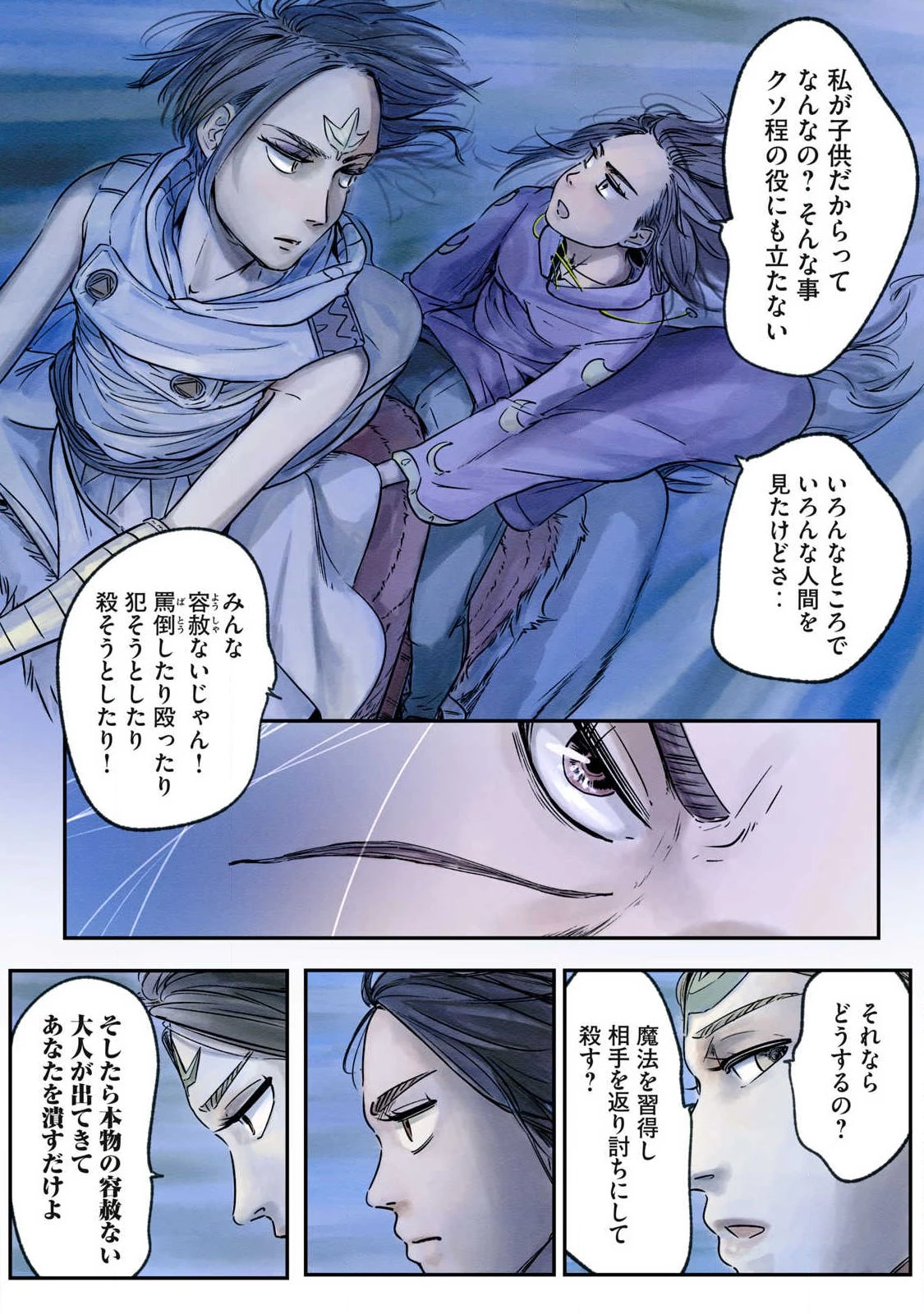 イルビゾーラの逃避行 第16話 - 6