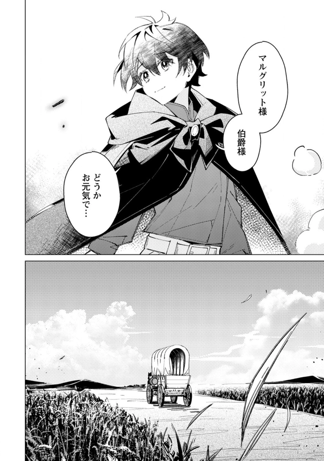 余命一年の公爵子息は、旅をしたい 第5.2話 - 11