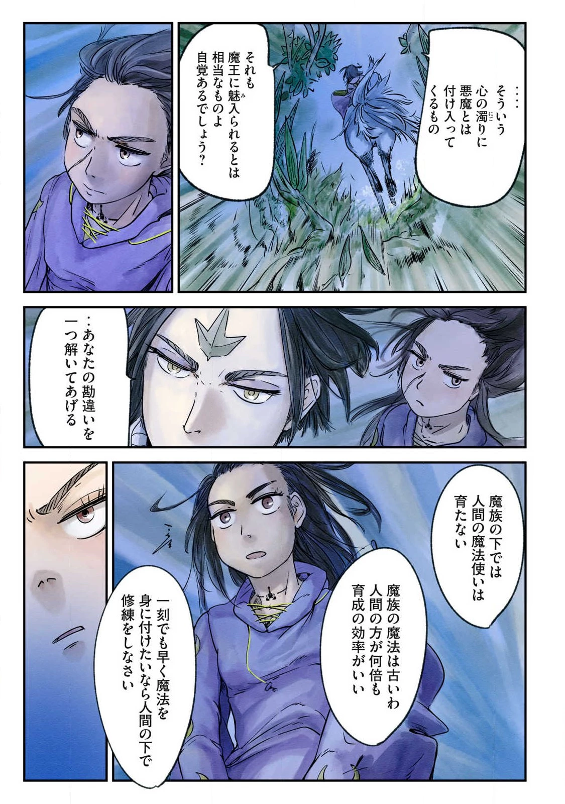 イルビゾーラの逃避行 第16話 - 7