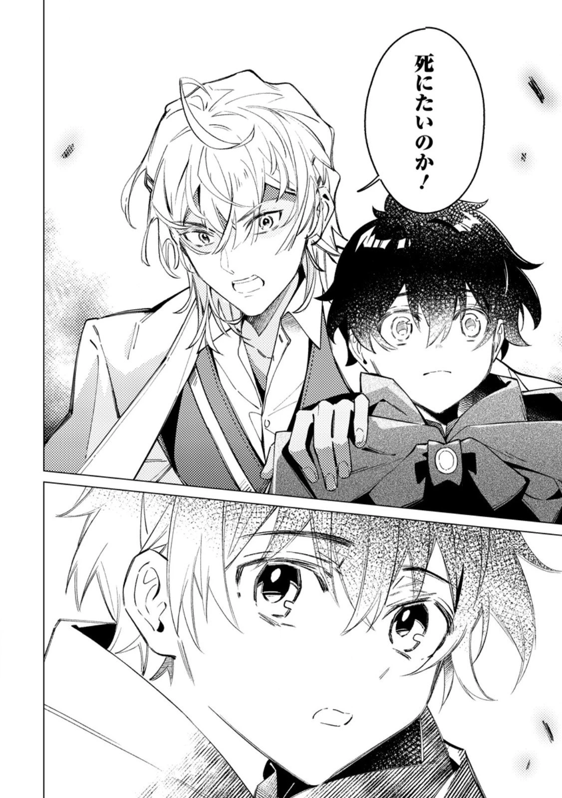 余命一年の公爵子息は、旅をしたい 第5.2話 - 13