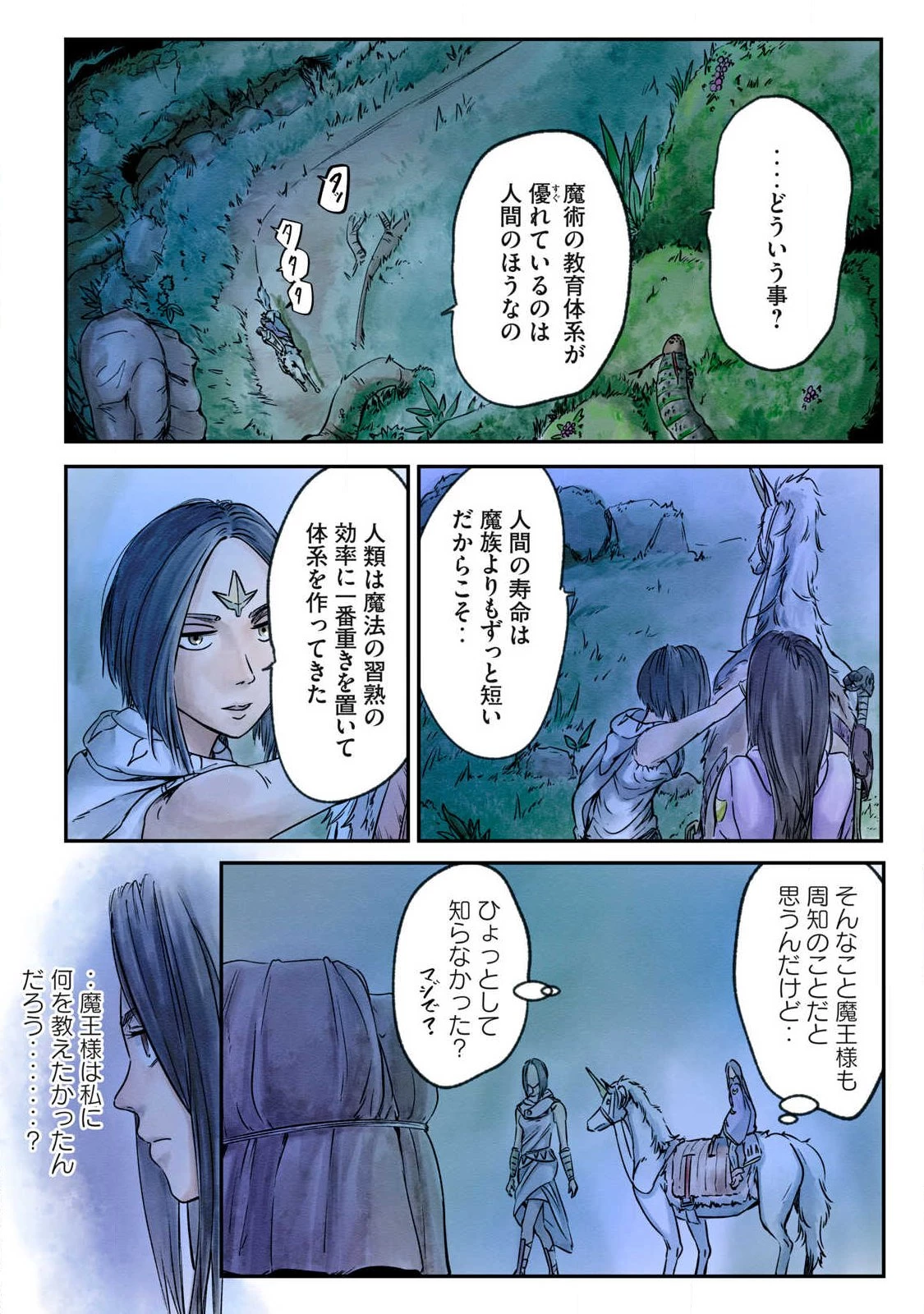 イルビゾーラの逃避行 第16話 - 8