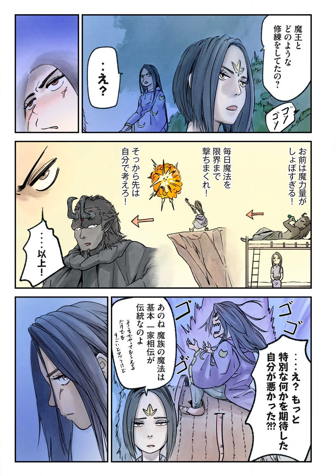 イルビゾーラの逃避行 第16話 - 9