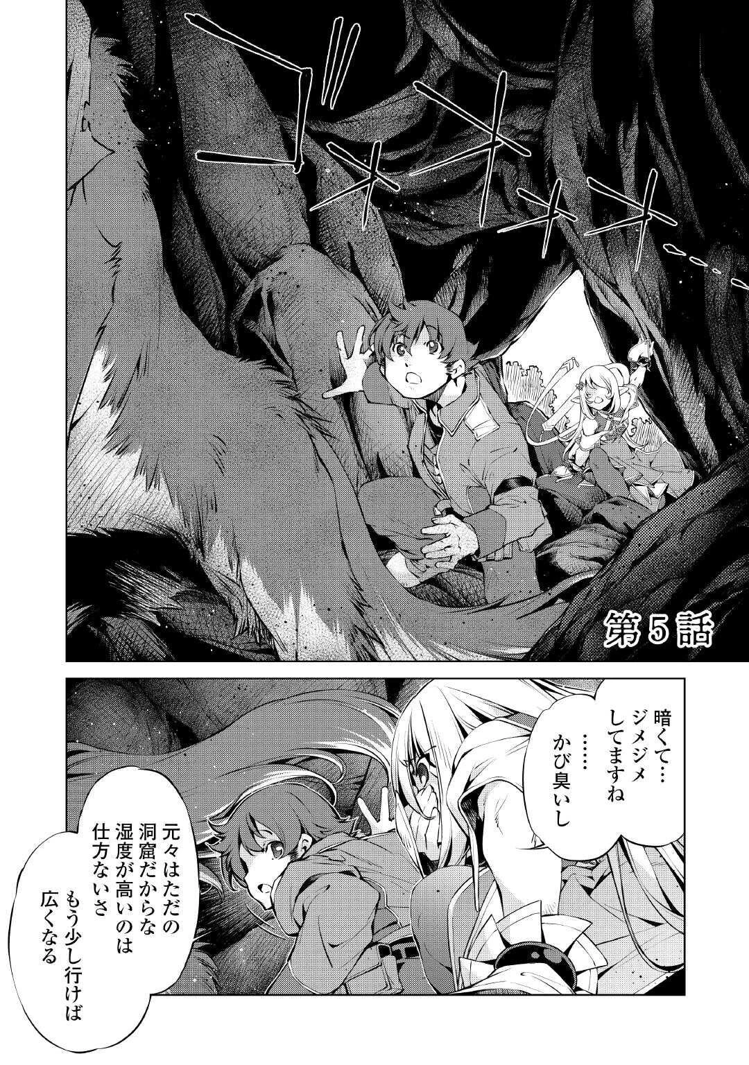 捨てられ雑用テイマーですが、森羅万象を統べてもいいですか? 第5話 - 1