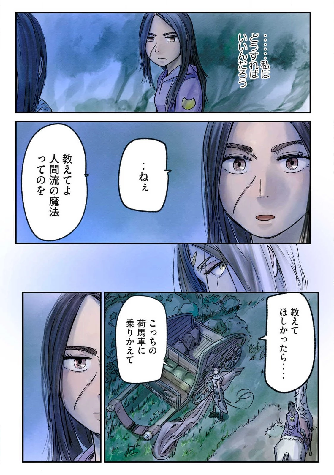 イルビゾーラの逃避行 第16話 - 10