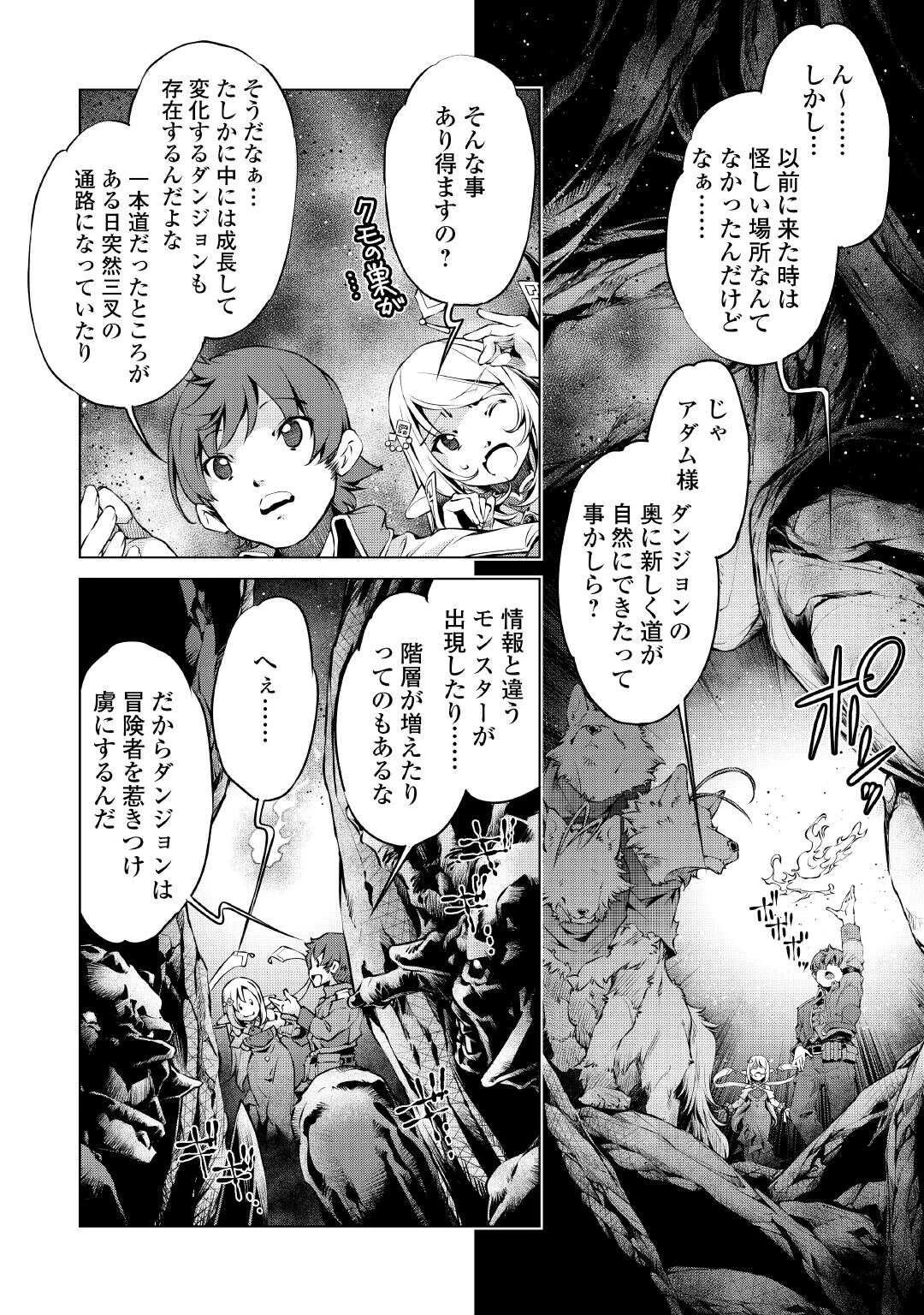 捨てられ雑用テイマーですが、森羅万象を統べてもいいですか? 第5話 - 2