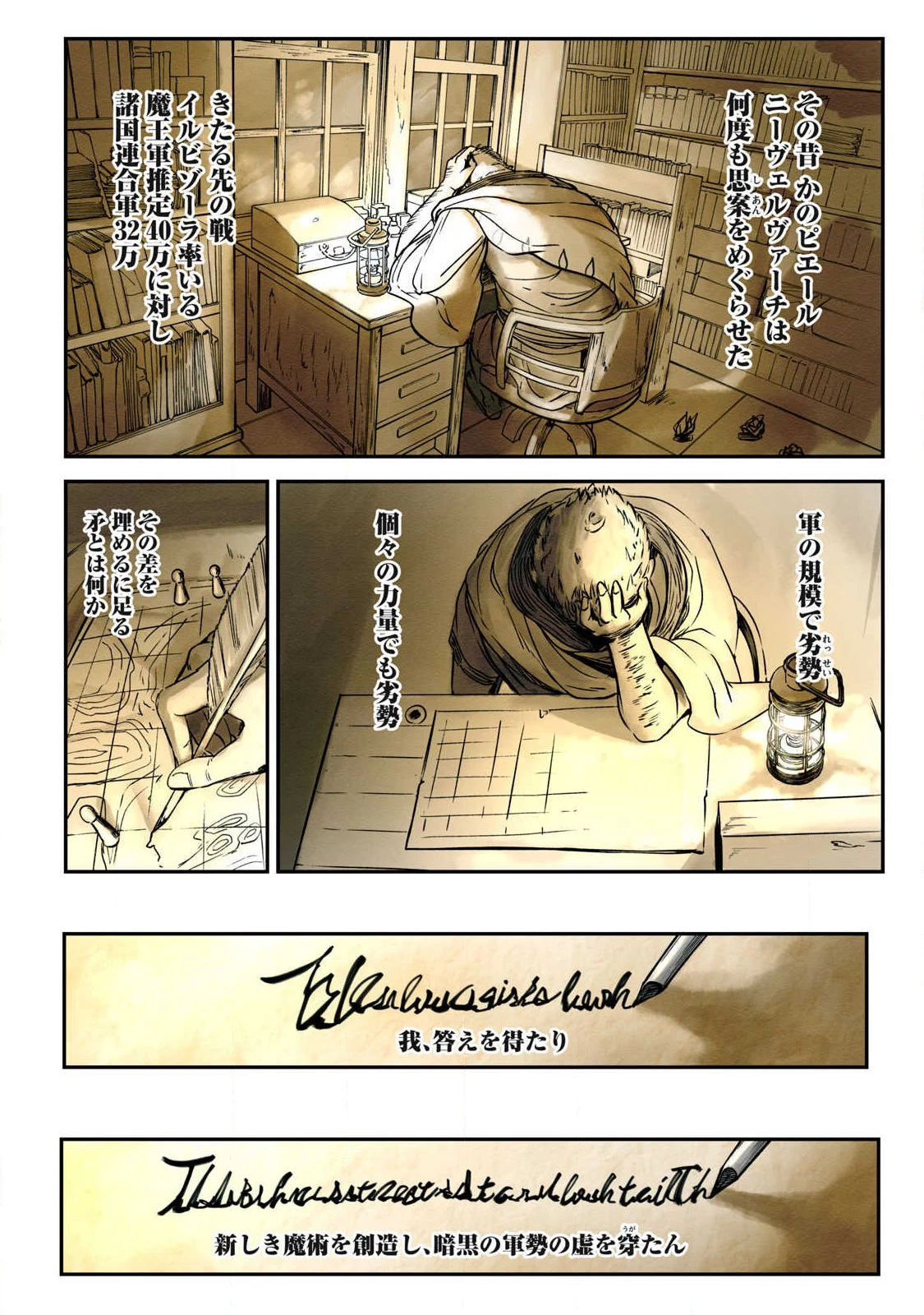 イルビゾーラの逃避行 第16話 - 11