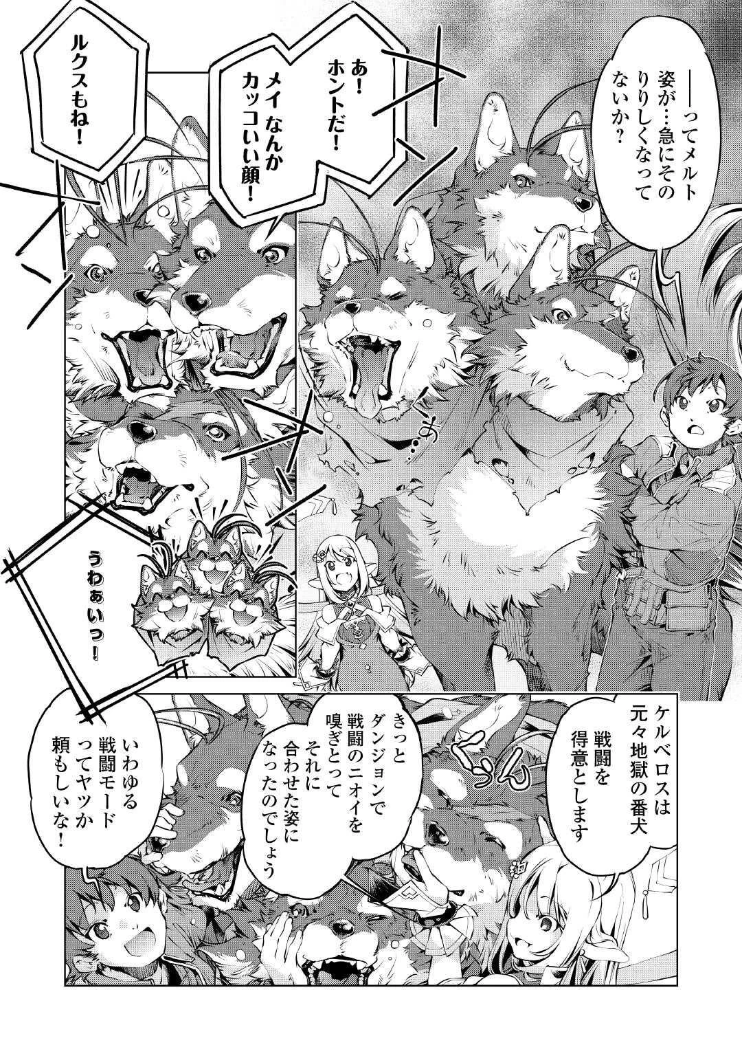 捨てられ雑用テイマーですが、森羅万象を統べてもいいですか? 第5話 - 3