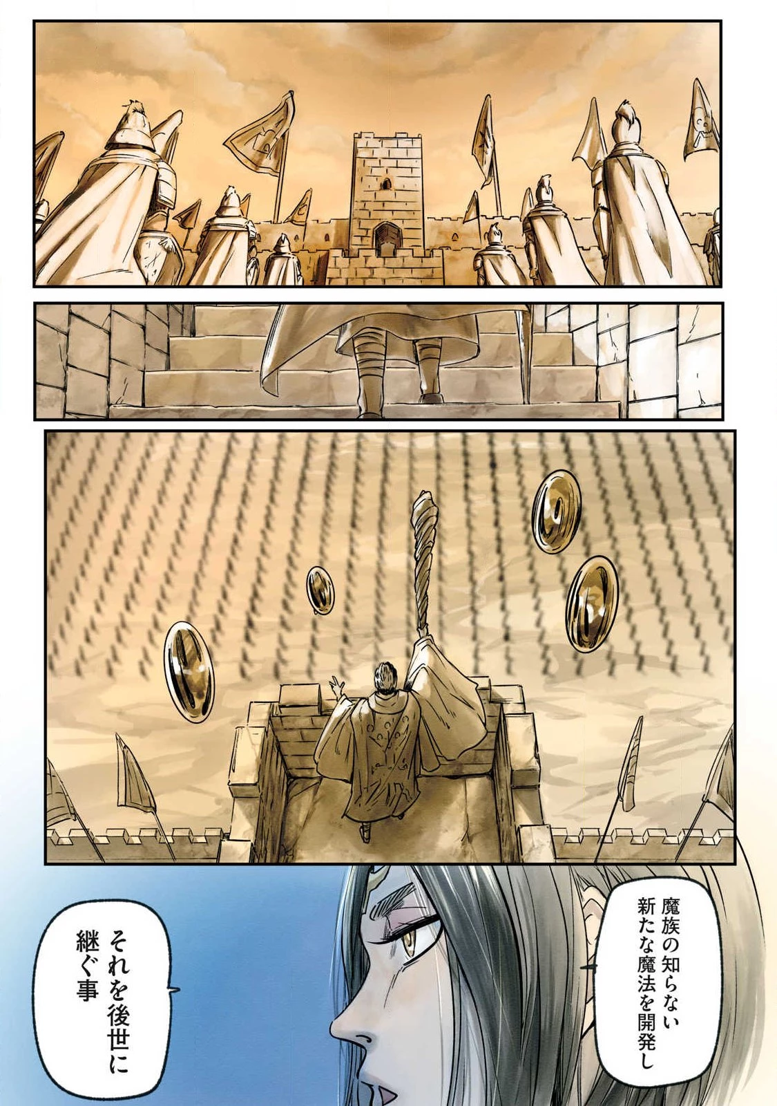 イルビゾーラの逃避行 第16話 - 12