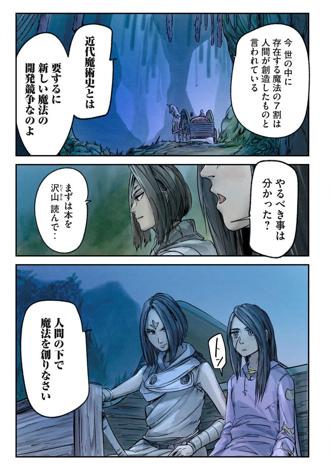 イルビゾーラの逃避行 第16話 - 13