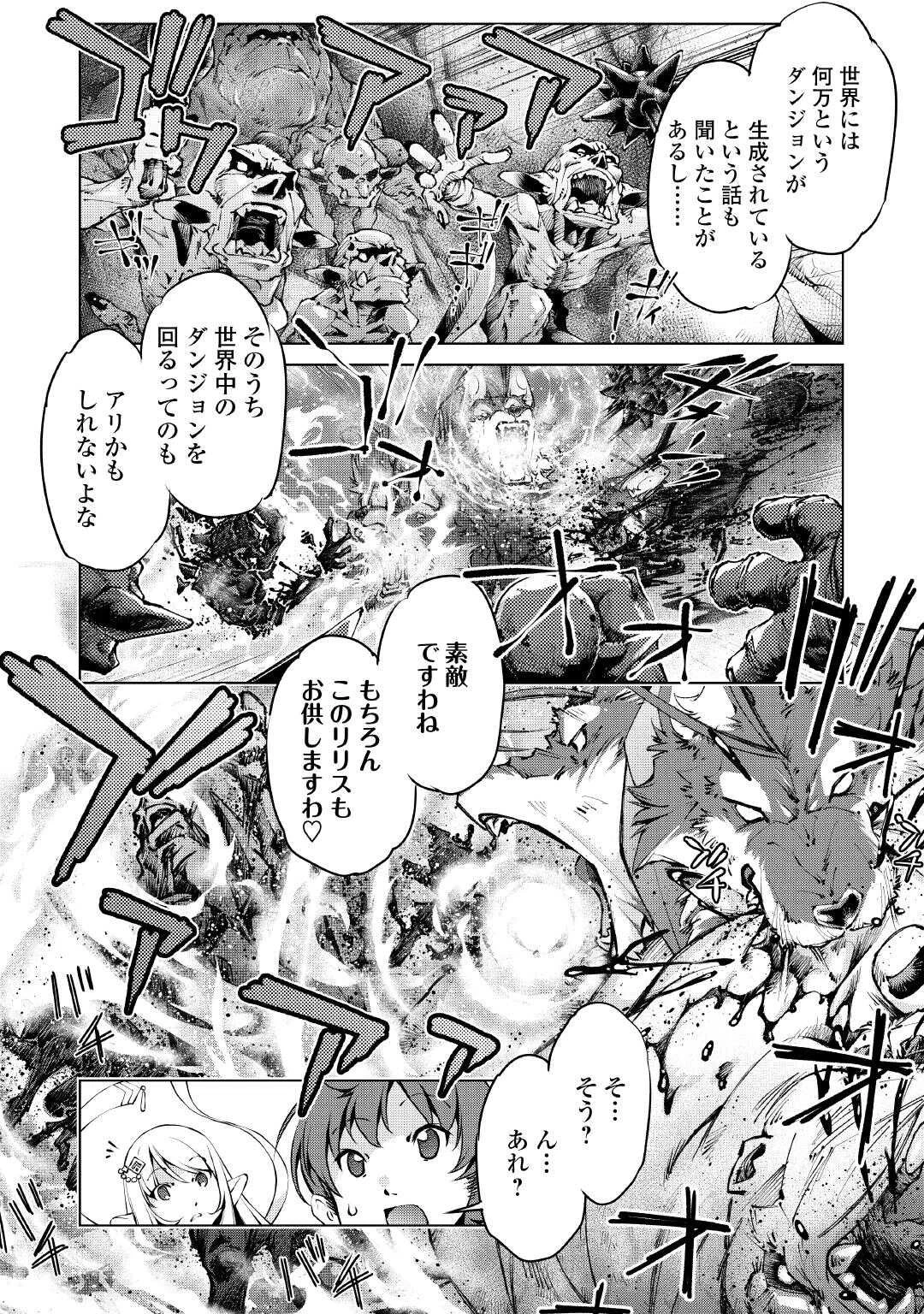 捨てられ雑用テイマーですが、森羅万象を統べてもいいですか? 第5話 - 4
