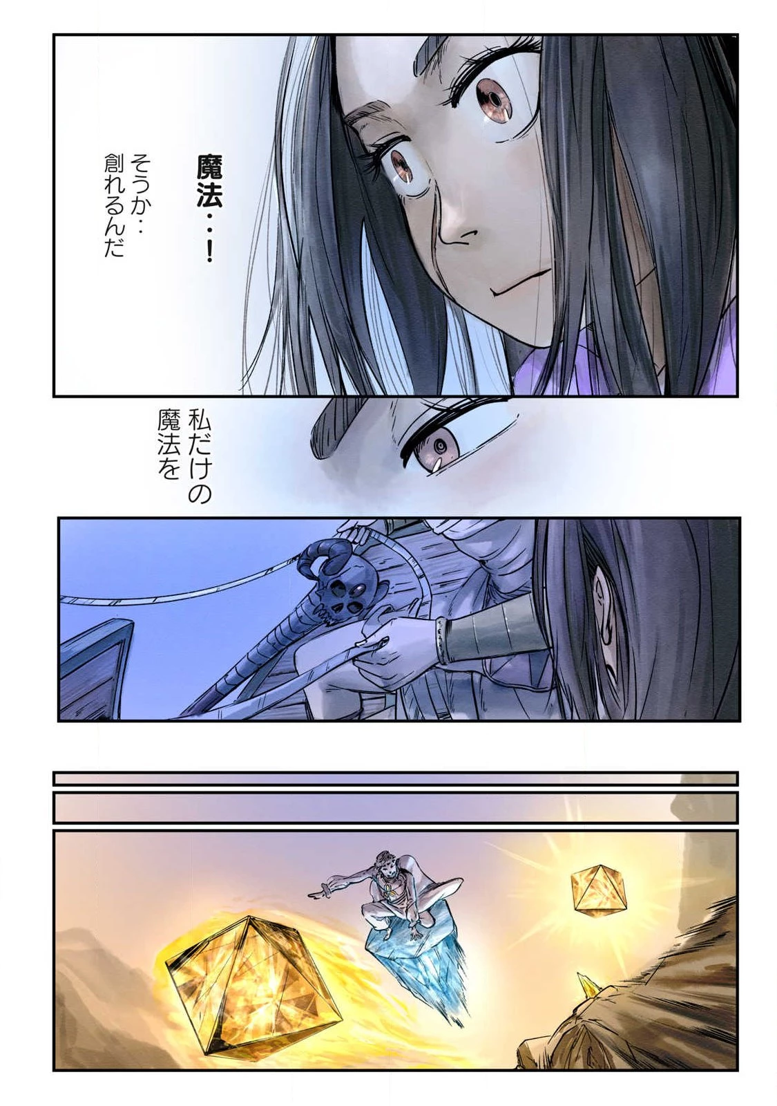 イルビゾーラの逃避行 第16話 - 14