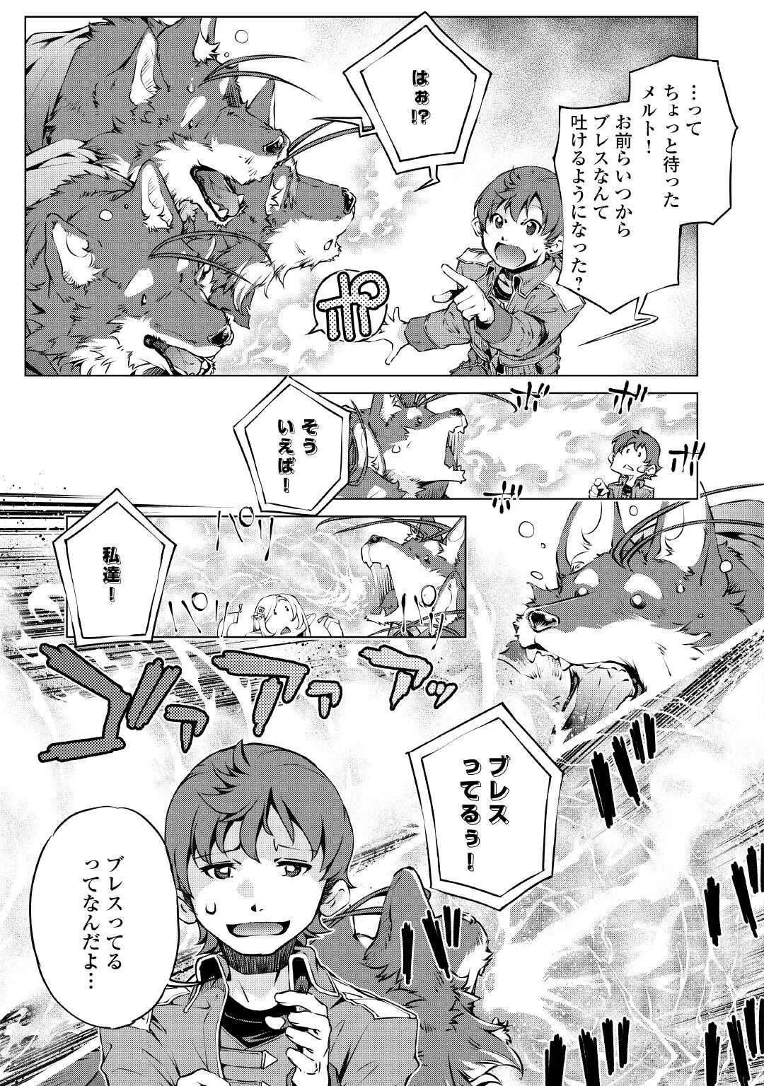 捨てられ雑用テイマーですが、森羅万象を統べてもいいですか? 第5話 - 5