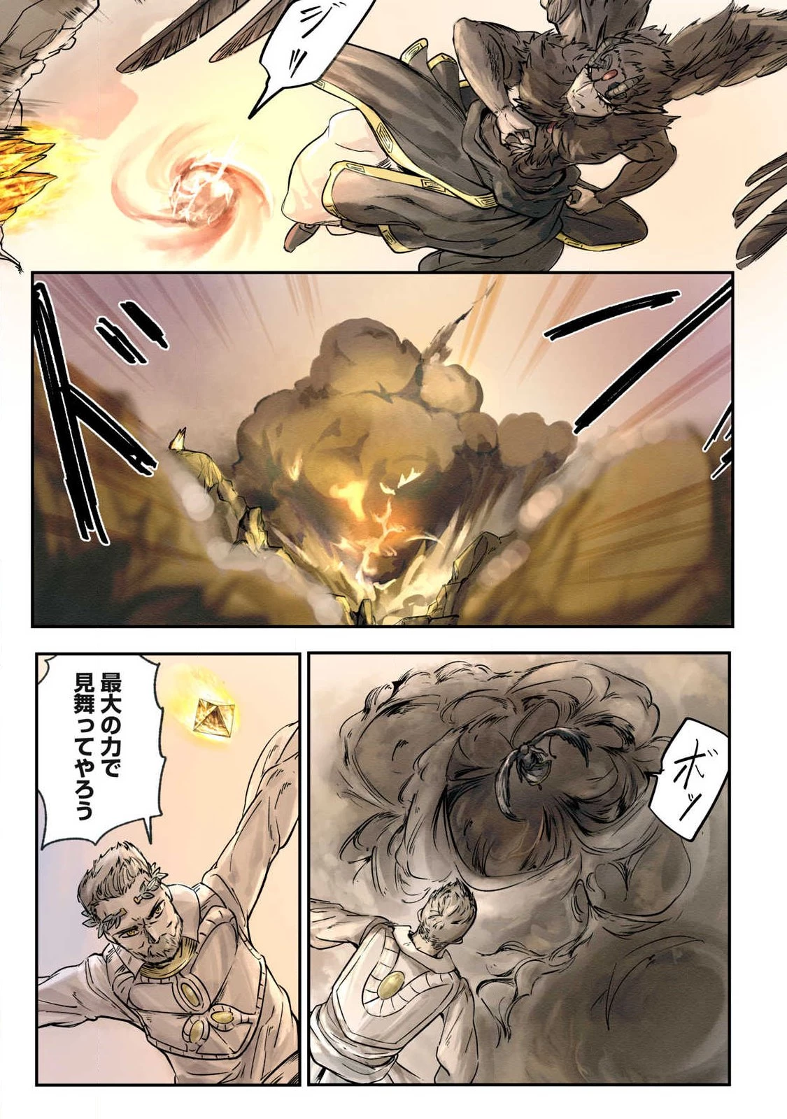 イルビゾーラの逃避行 第16話 - 15