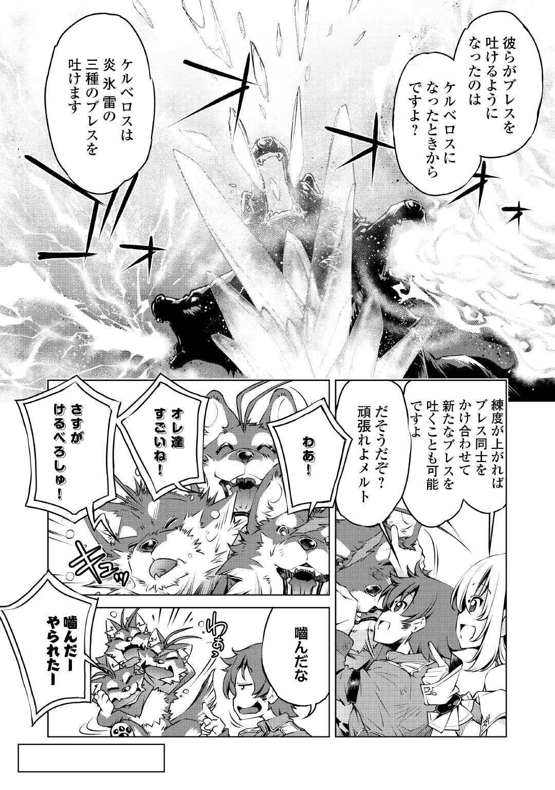 捨てられ雑用テイマーですが、森羅万象を統べてもいいですか? 第5話 - 6