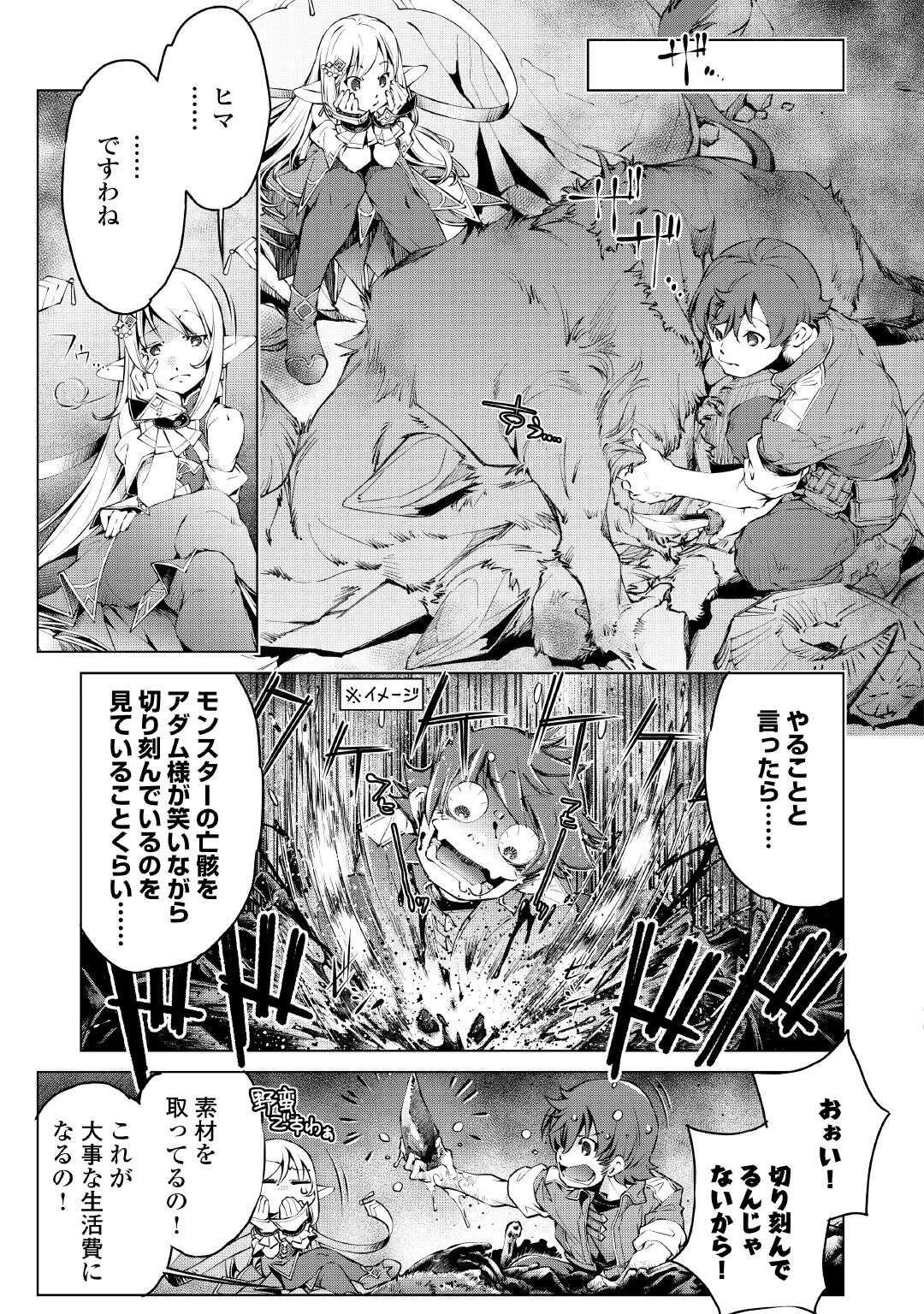 捨てられ雑用テイマーですが、森羅万象を統べてもいいですか? 第5話 - 7