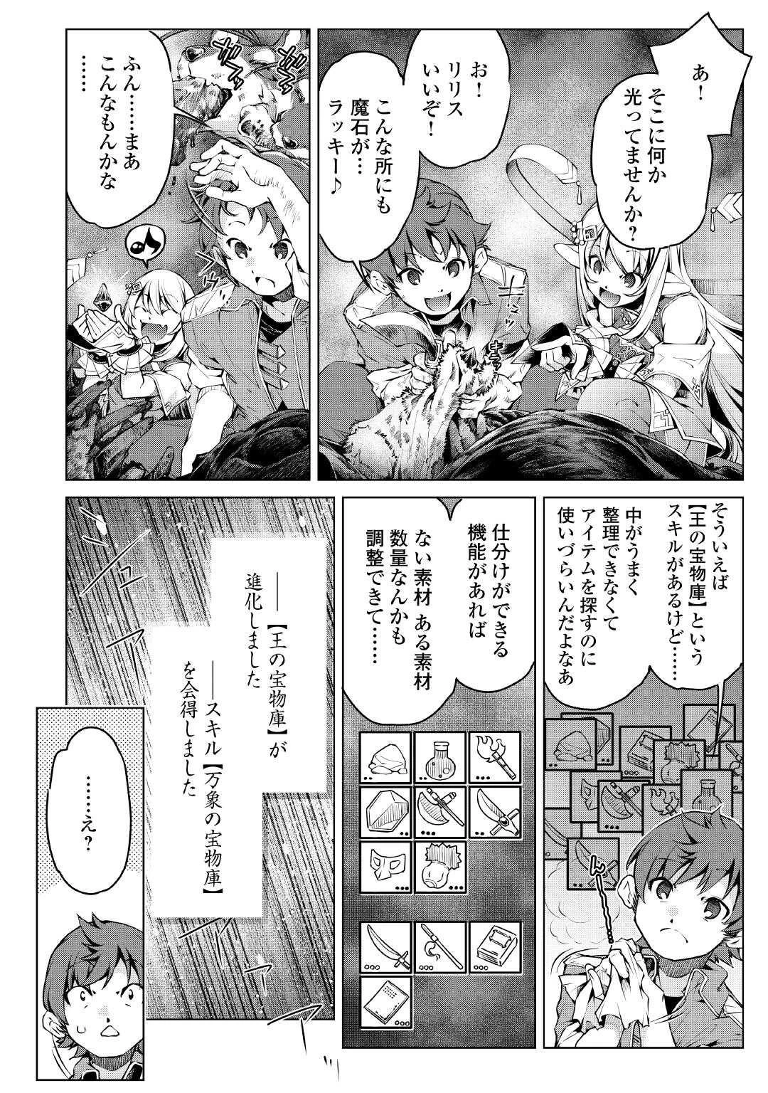 捨てられ雑用テイマーですが、森羅万象を統べてもいいですか? 第5話 - 8