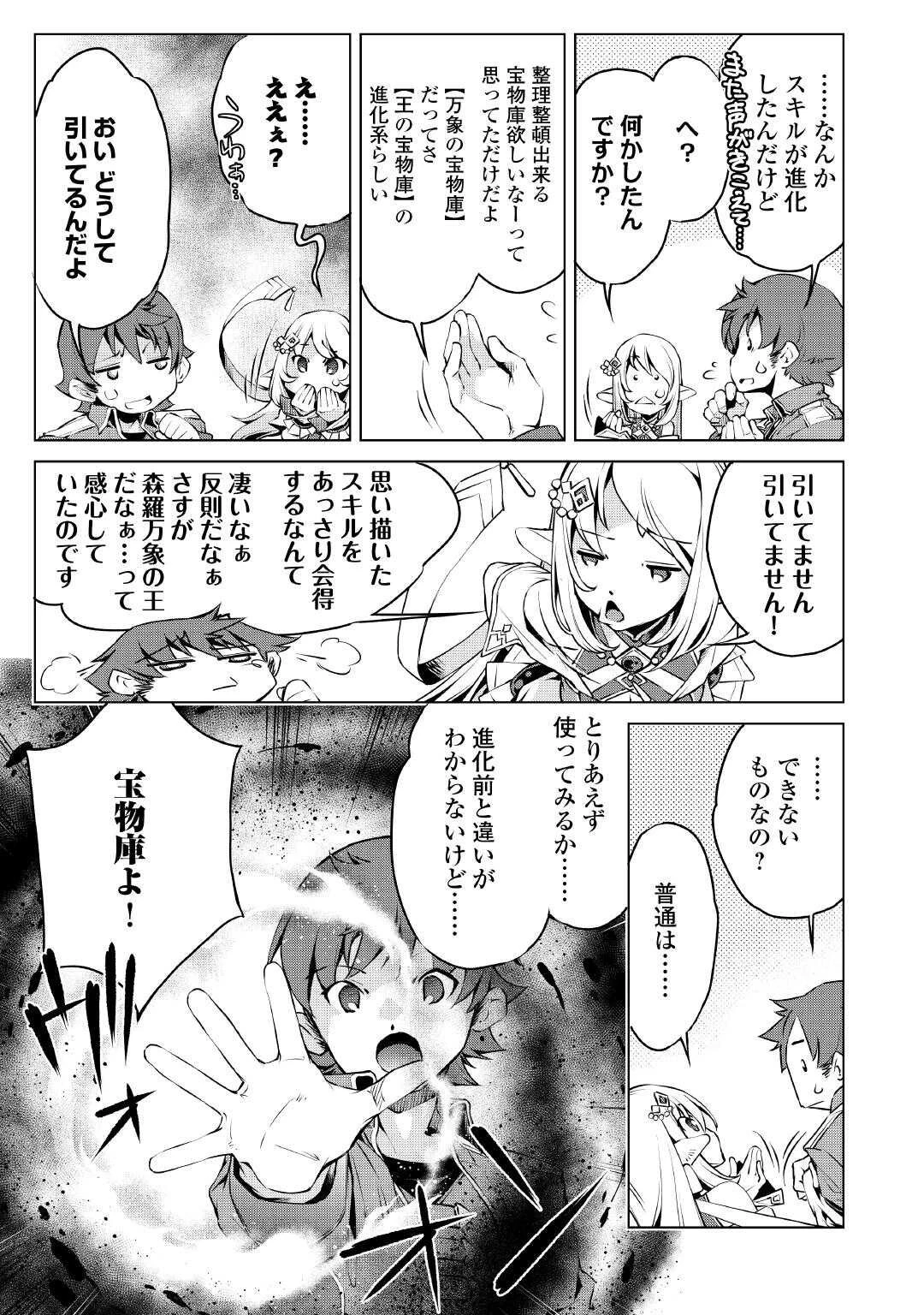 捨てられ雑用テイマーですが、森羅万象を統べてもいいですか? 第5話 - 9