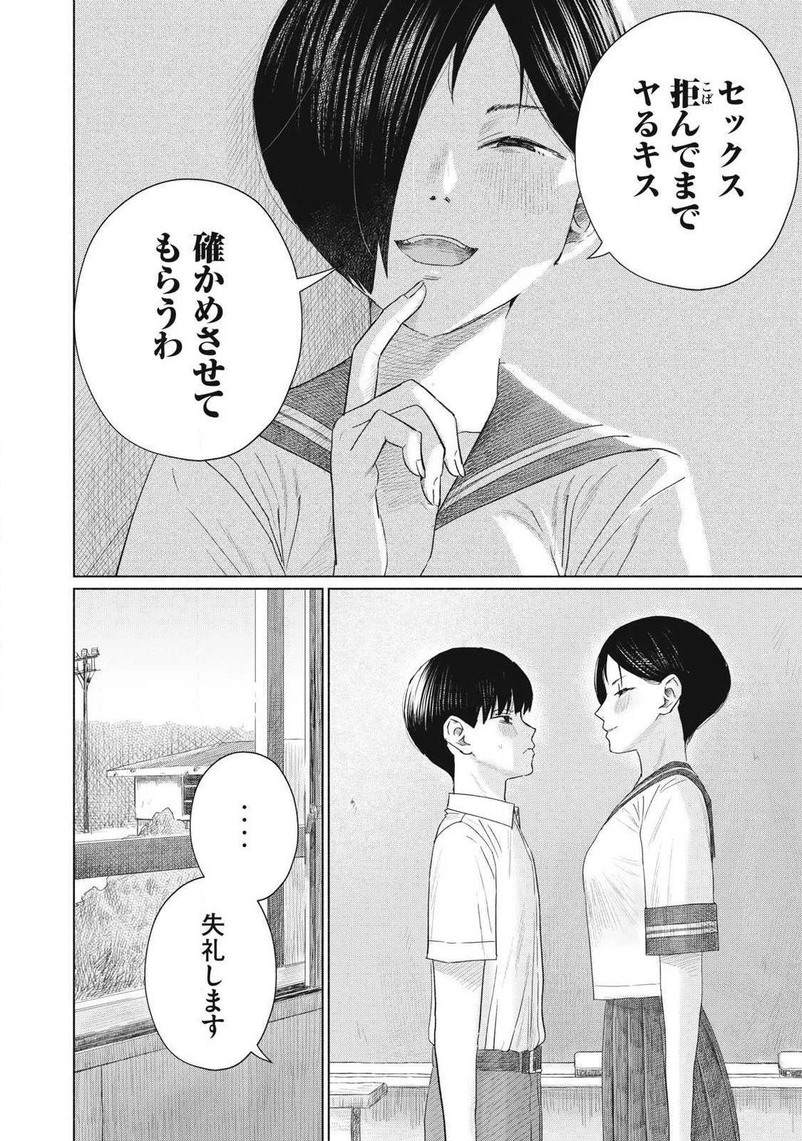 みんなのキスクラブ 第16話 - 2