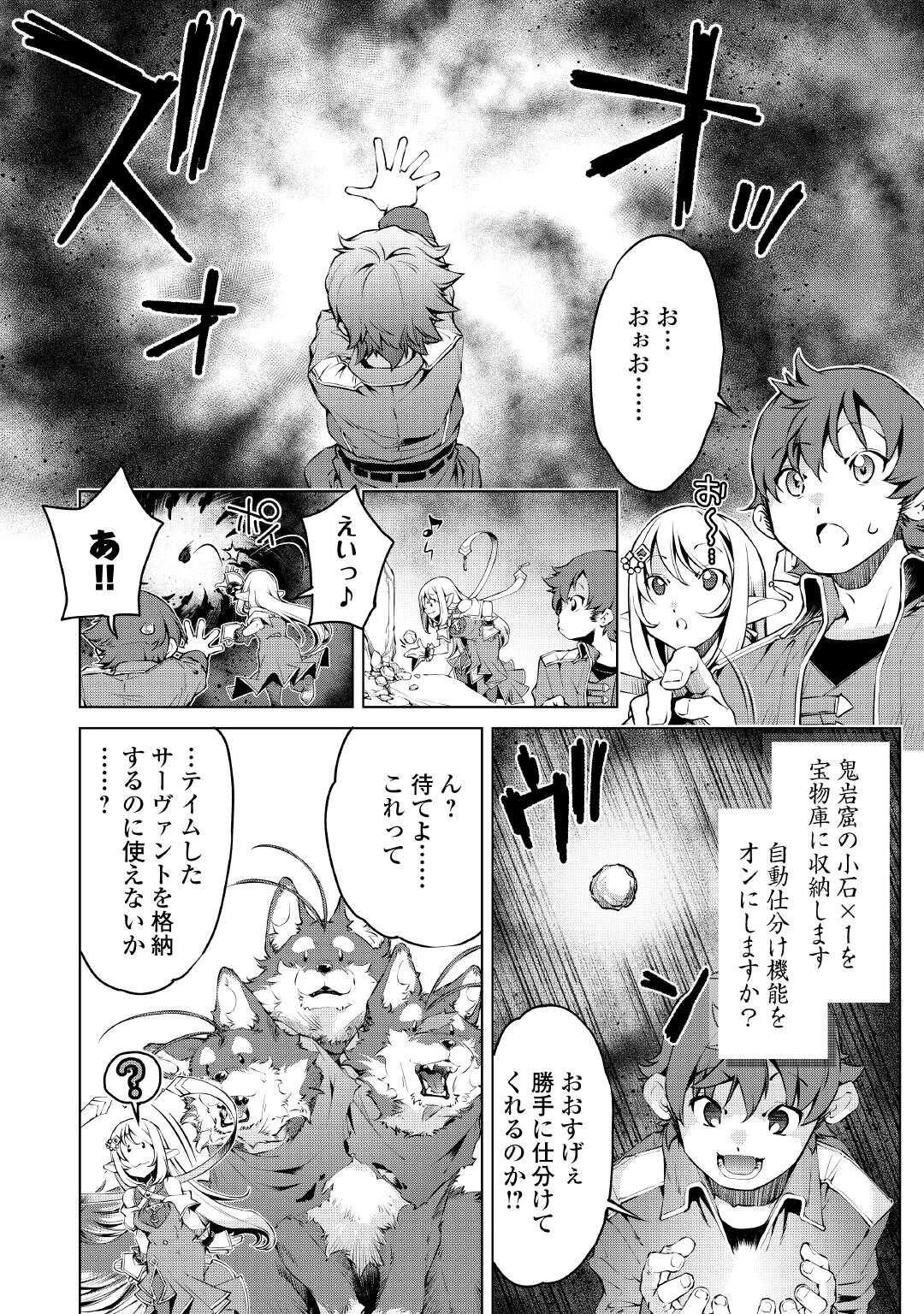 捨てられ雑用テイマーですが、森羅万象を統べてもいいですか? 第5話 - 10