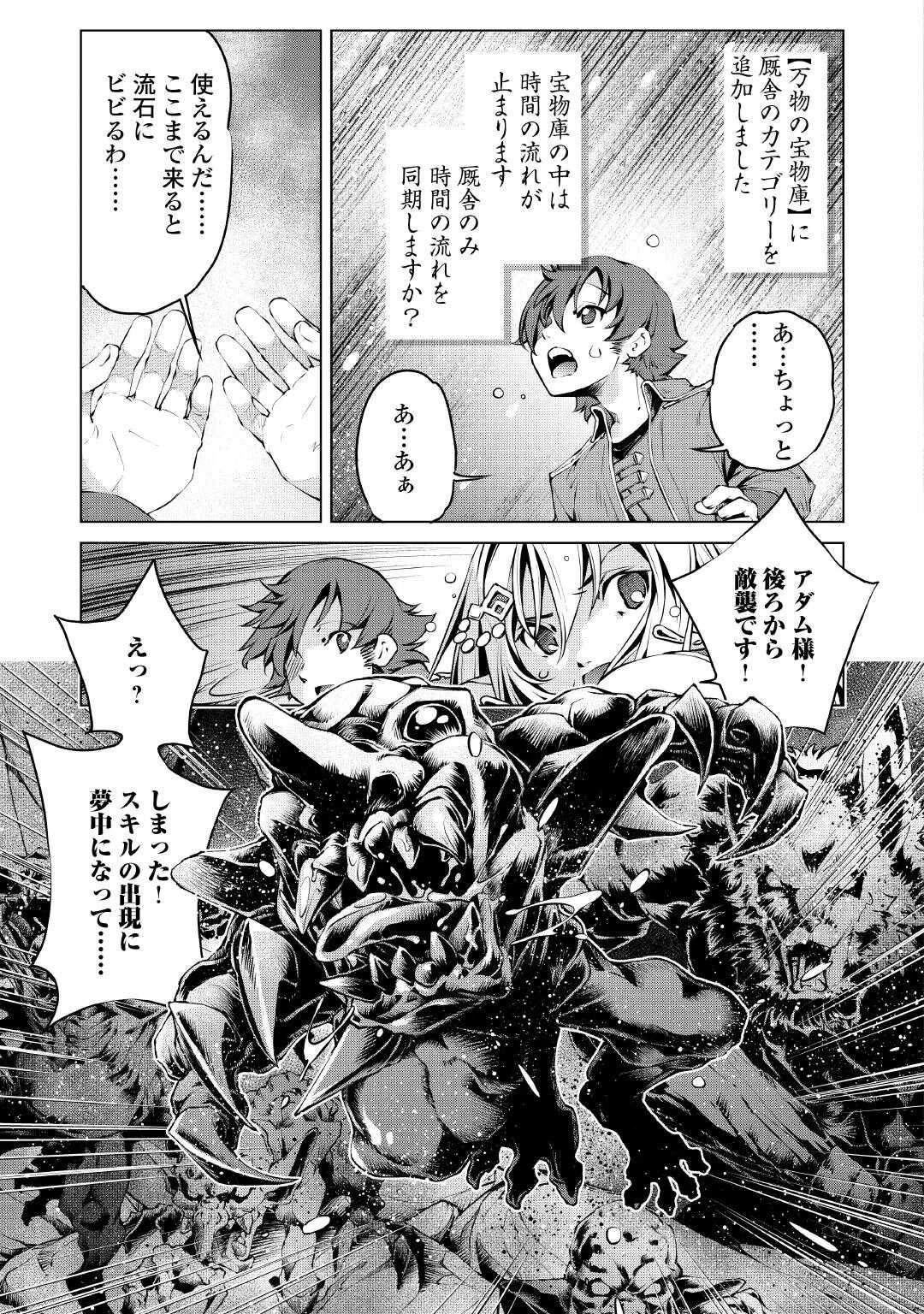 捨てられ雑用テイマーですが、森羅万象を統べてもいいですか? 第5話 - 11