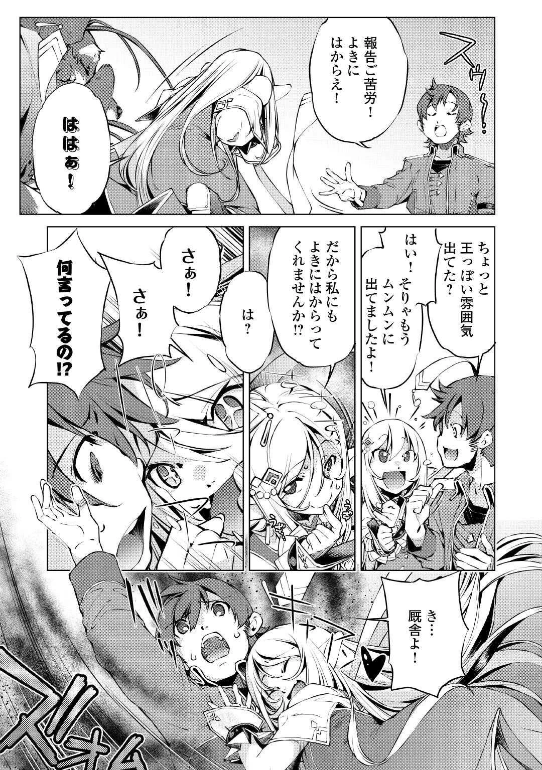 捨てられ雑用テイマーですが、森羅万象を統べてもいいですか? 第5話 - 13